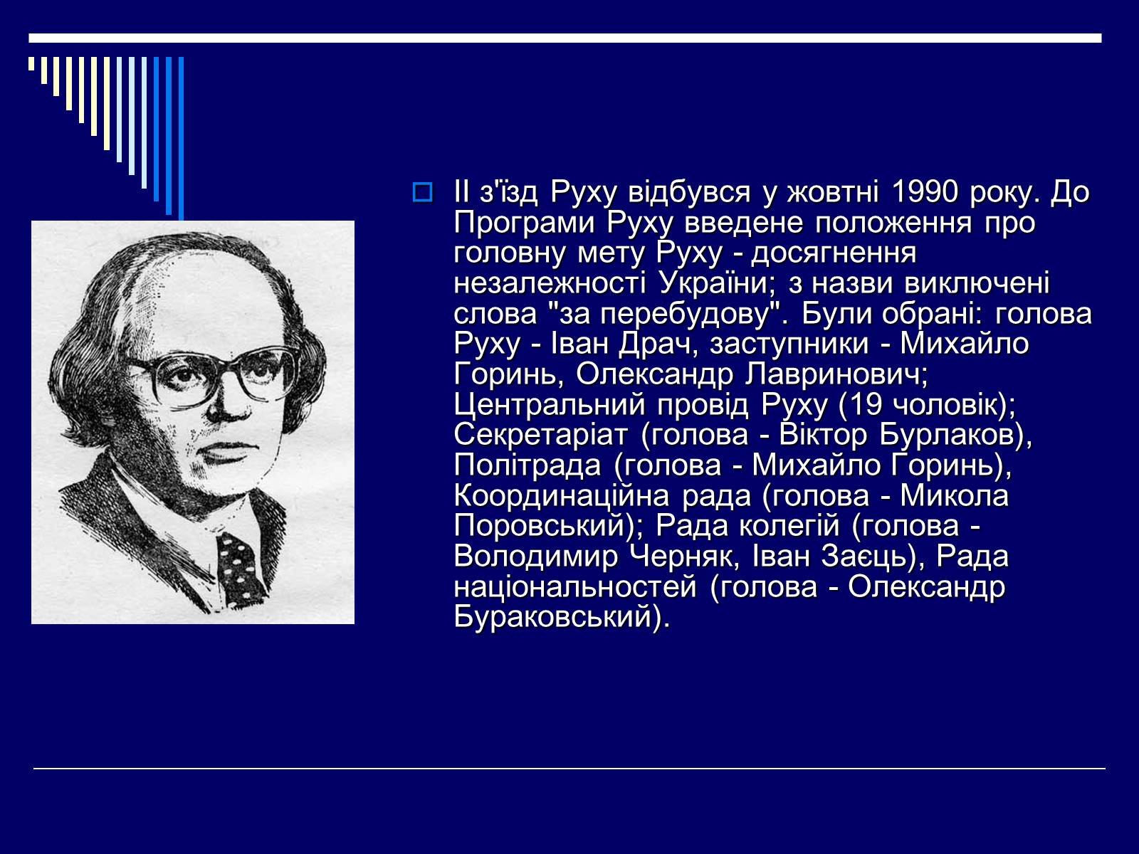 Презентація на тему «Рух, Народний Рух України» - Слайд #6