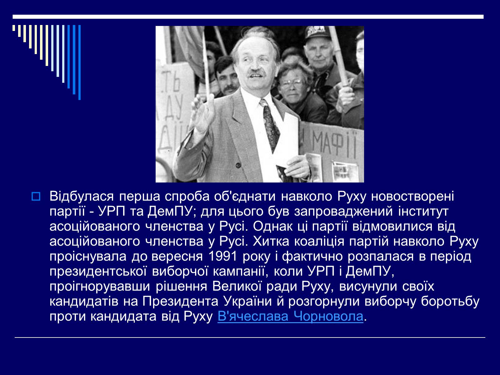 Презентація на тему «Рух, Народний Рух України» - Слайд #7