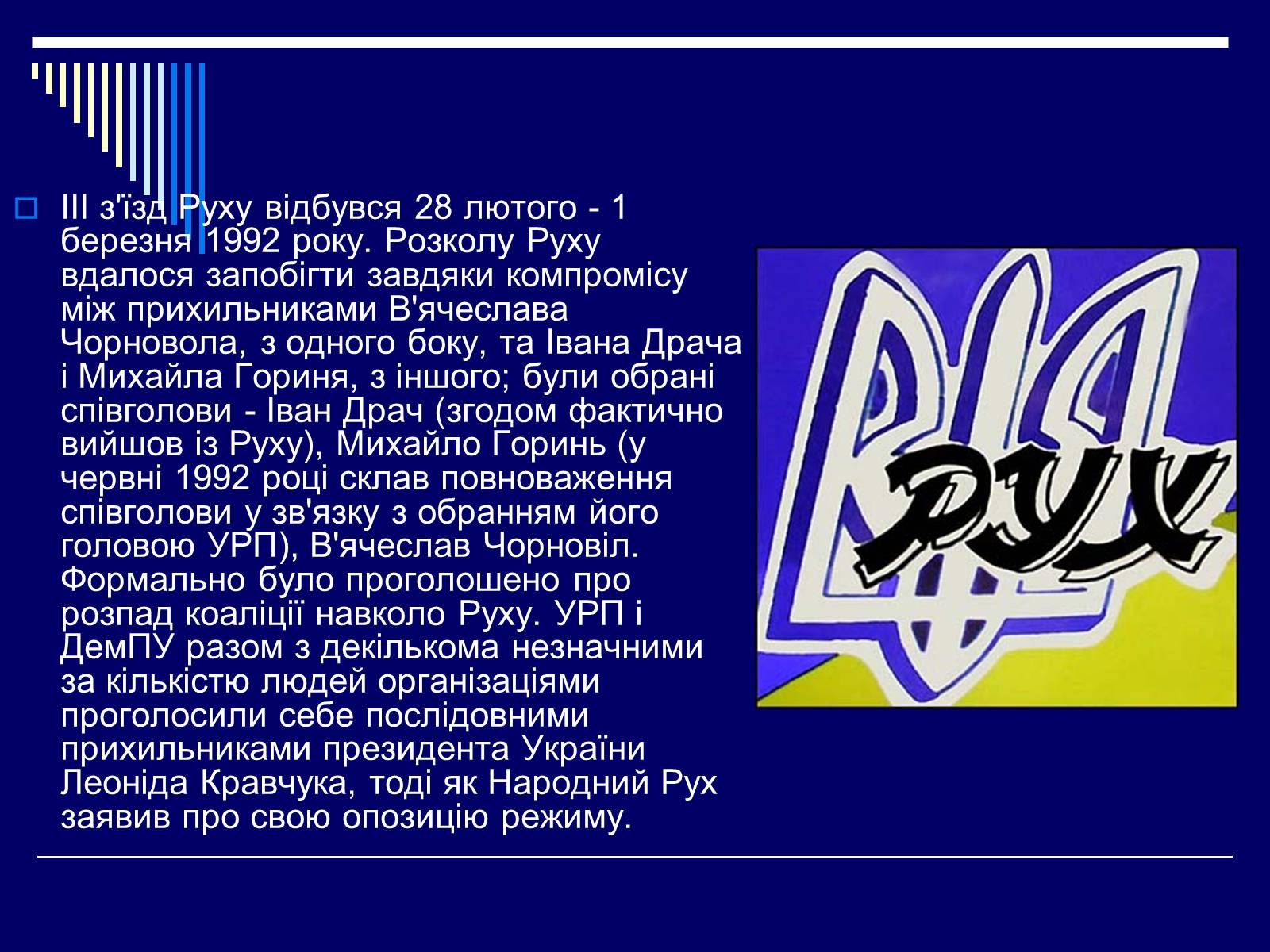 Презентація на тему «Рух, Народний Рух України» - Слайд #8