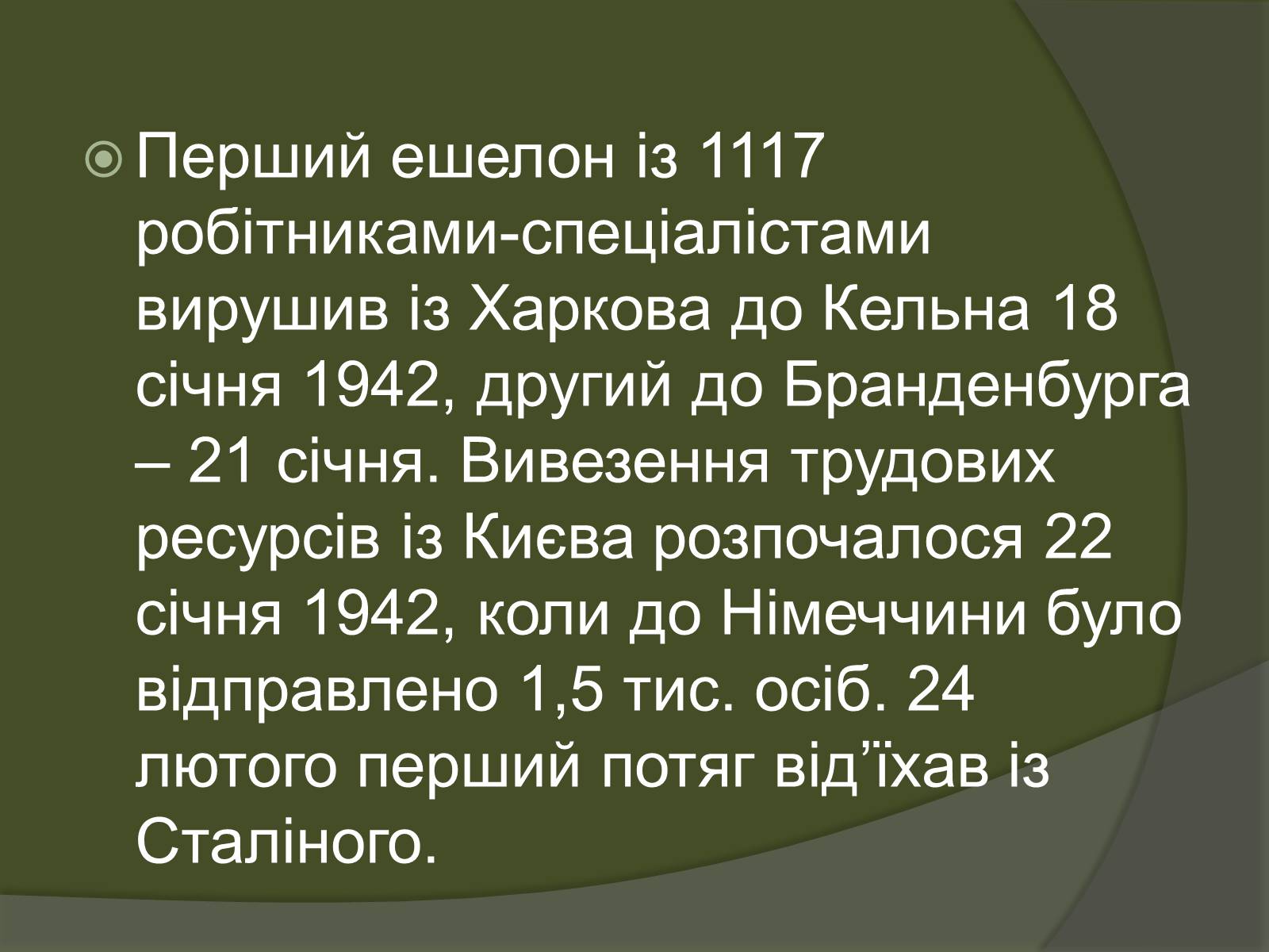 Презентація на тему «Остарбайтери» (варіант 2) - Слайд #11