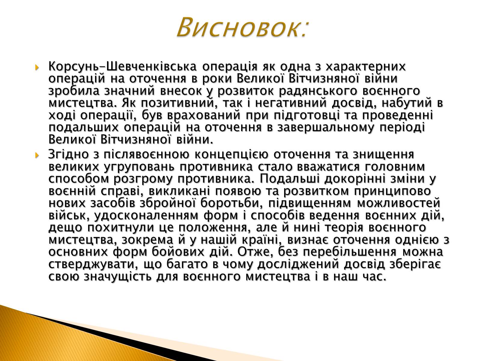 Презентація на тему «Корсунь-Шевченківська наступальна операція» - Слайд #10