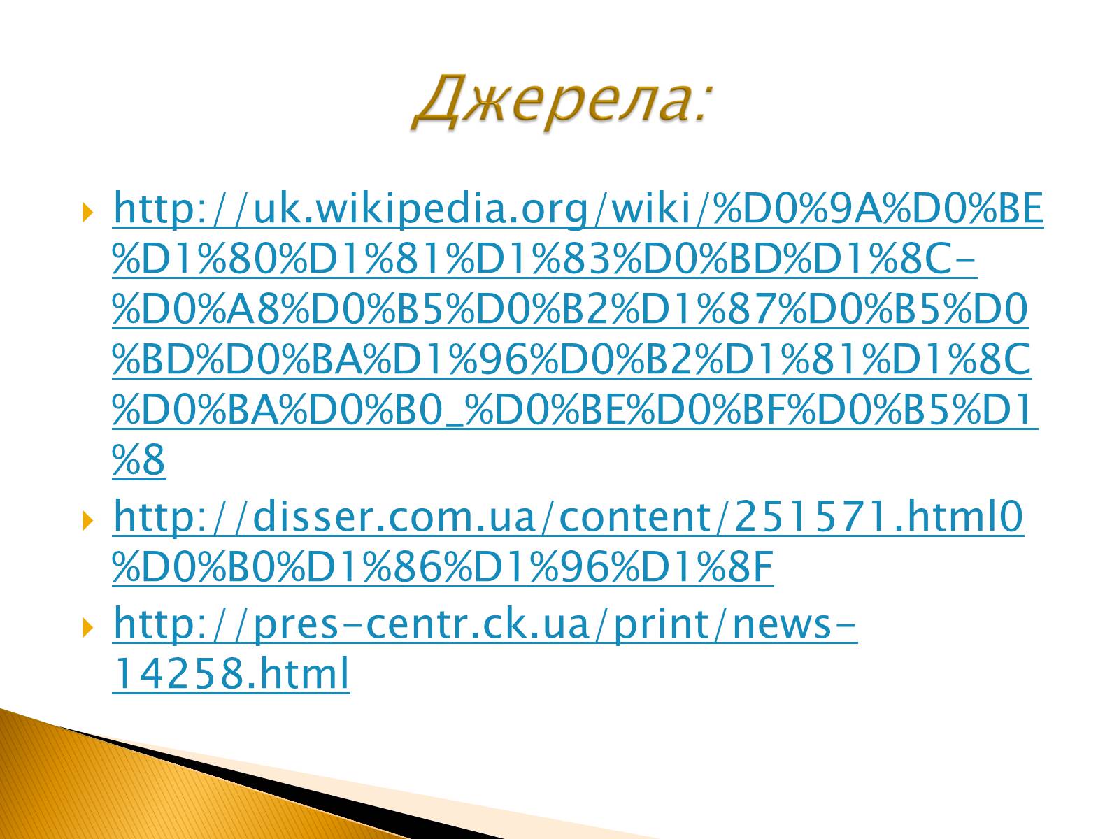 Презентація на тему «Корсунь-Шевченківська наступальна операція» - Слайд #12