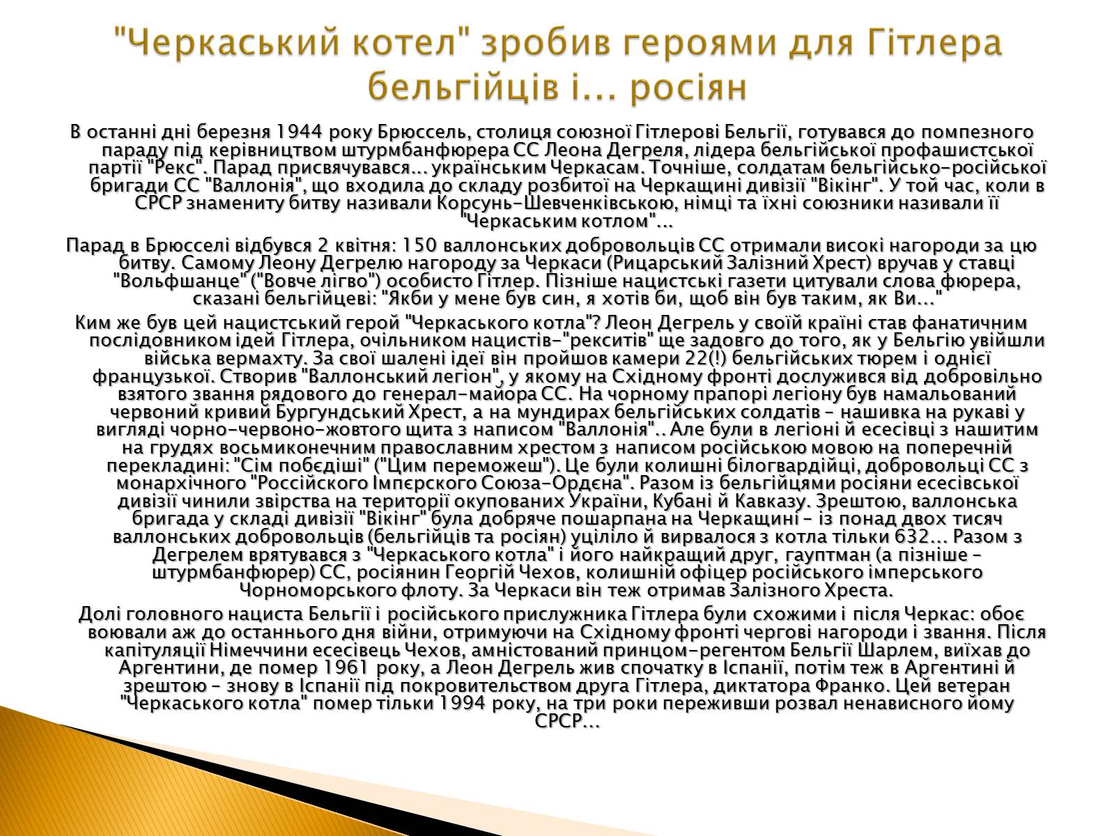 Презентація на тему «Корсунь-Шевченківська наступальна операція» - Слайд #9