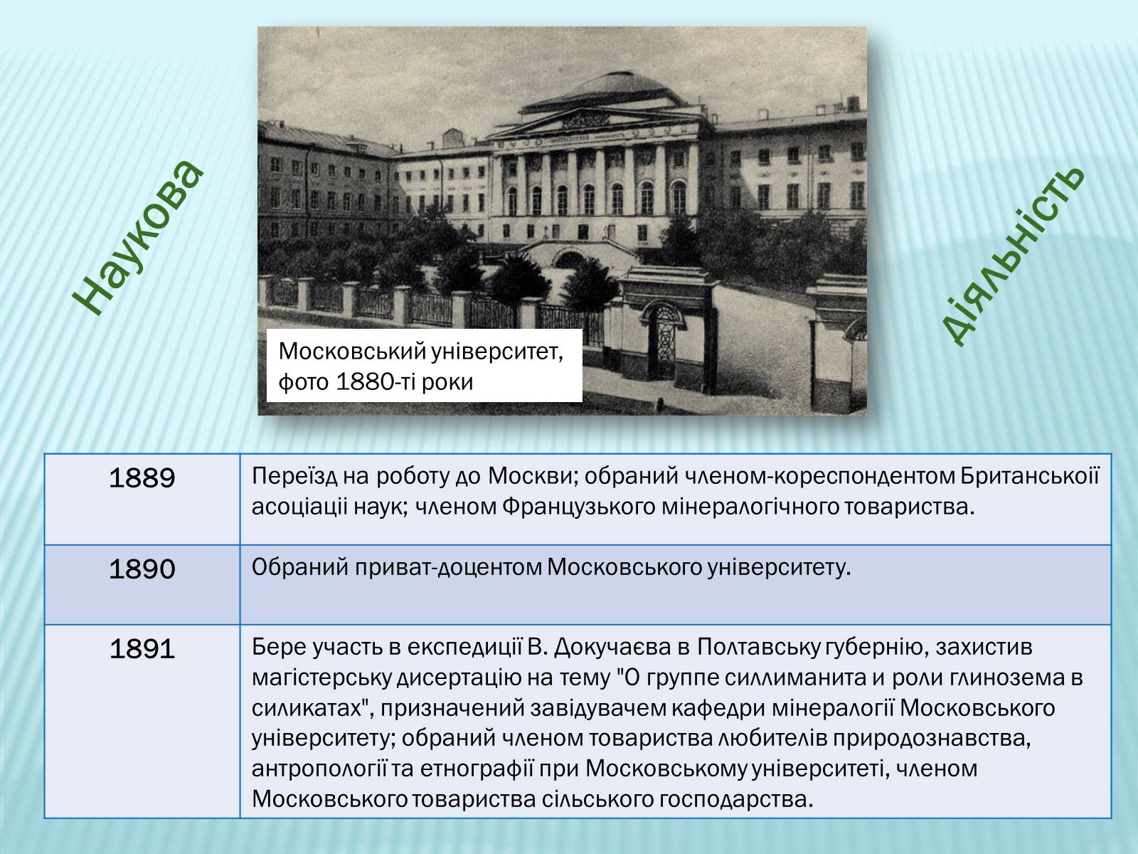 Презентація на тему «Володимир Вернадський» - Слайд #10