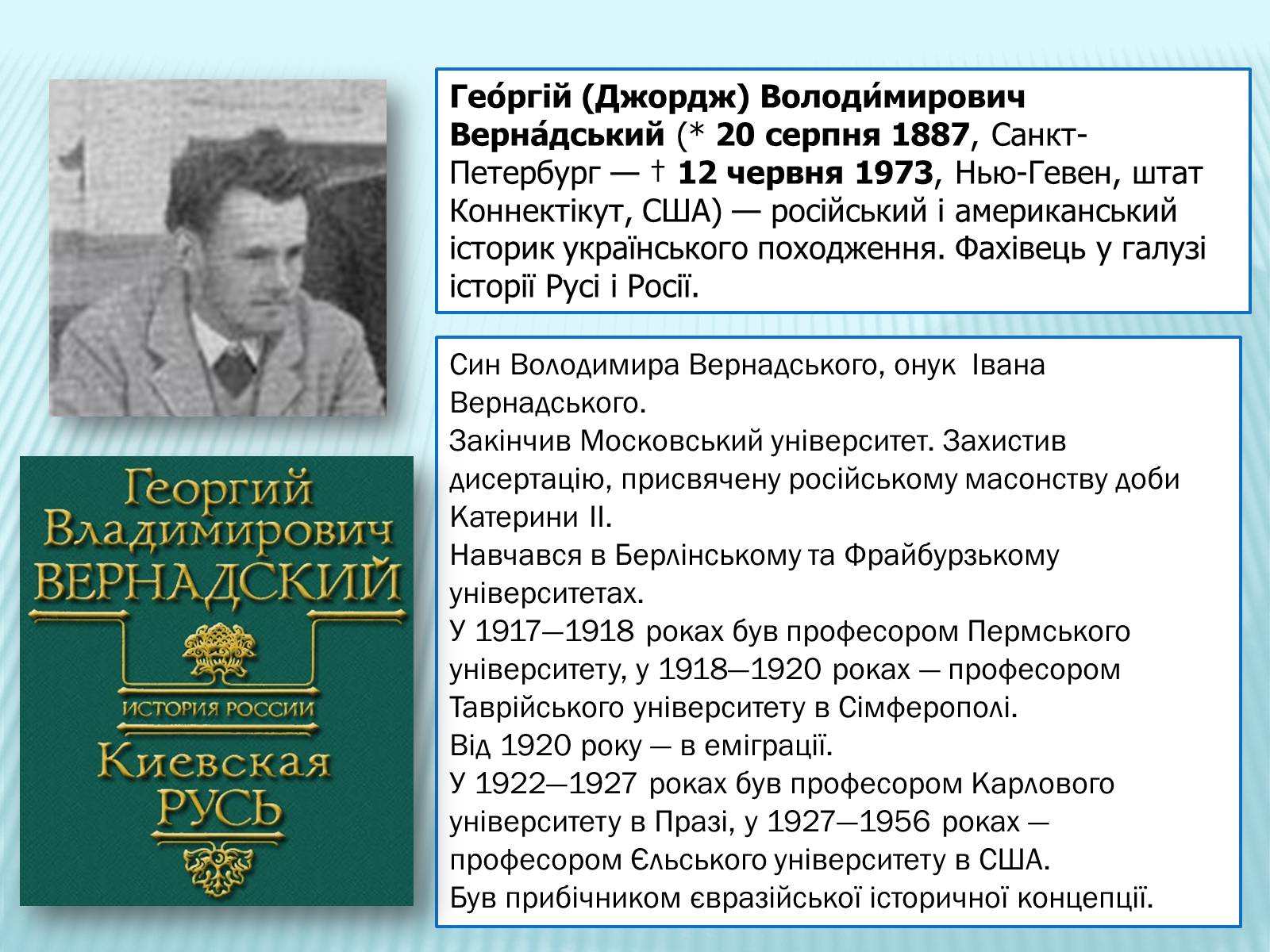 Презентація на тему «Володимир Вернадський» - Слайд #14