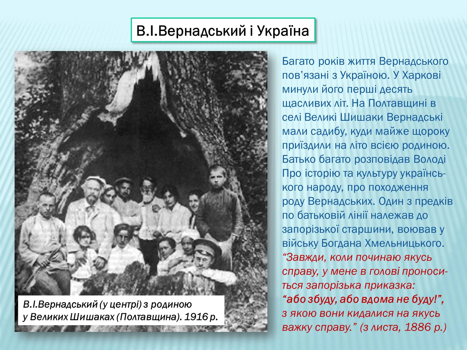 Презентація на тему «Володимир Вернадський» - Слайд #20