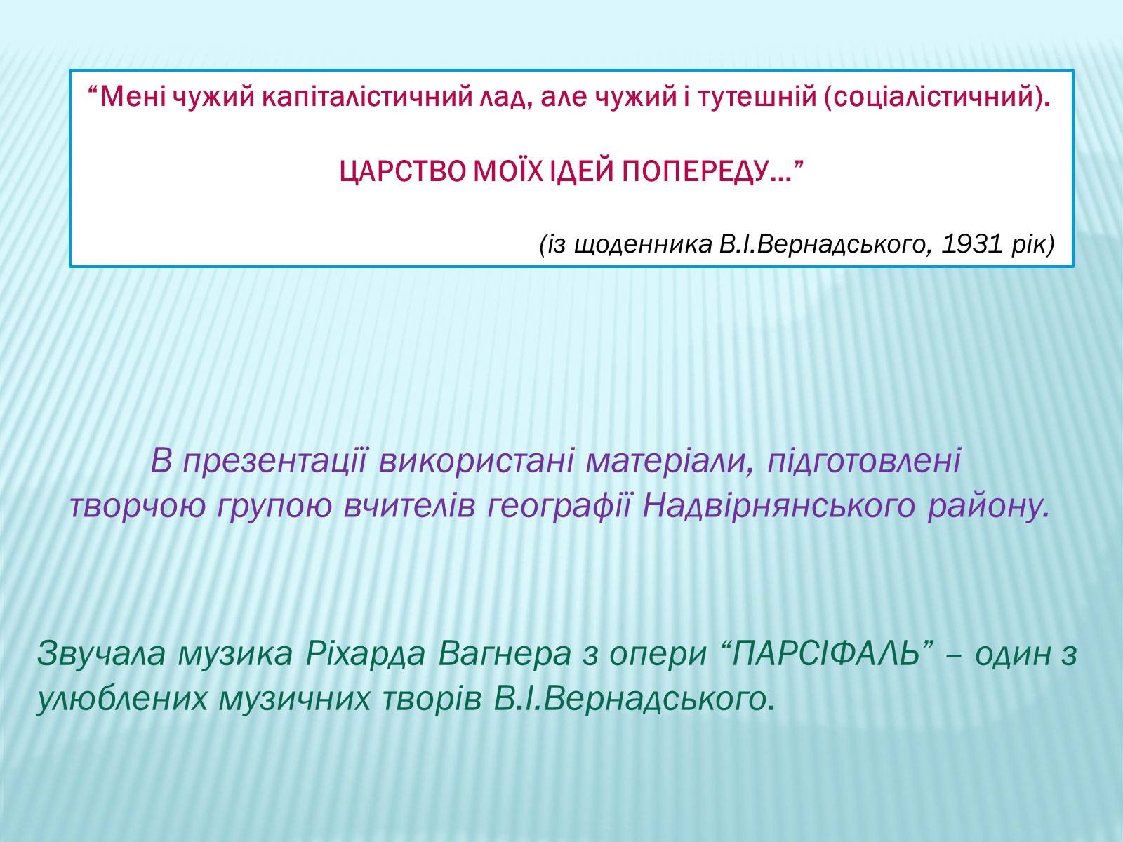 Презентація на тему «Володимир Вернадський» - Слайд #36