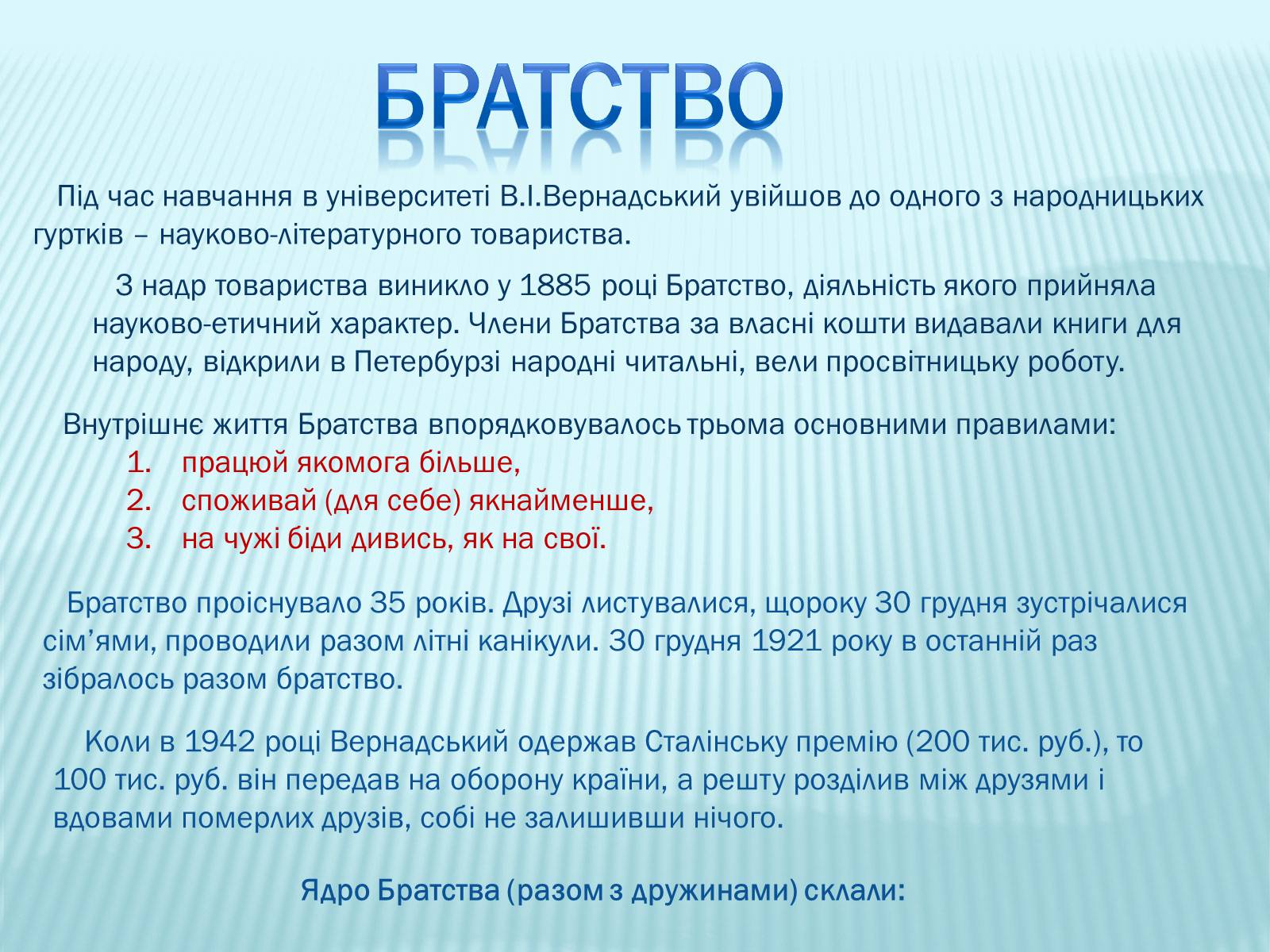 Презентація на тему «Володимир Вернадський» - Слайд #7