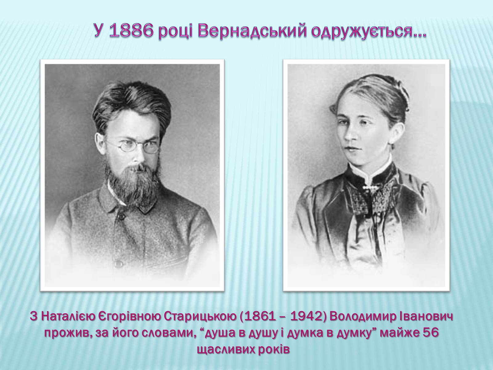 Презентація на тему «Володимир Вернадський» - Слайд #9