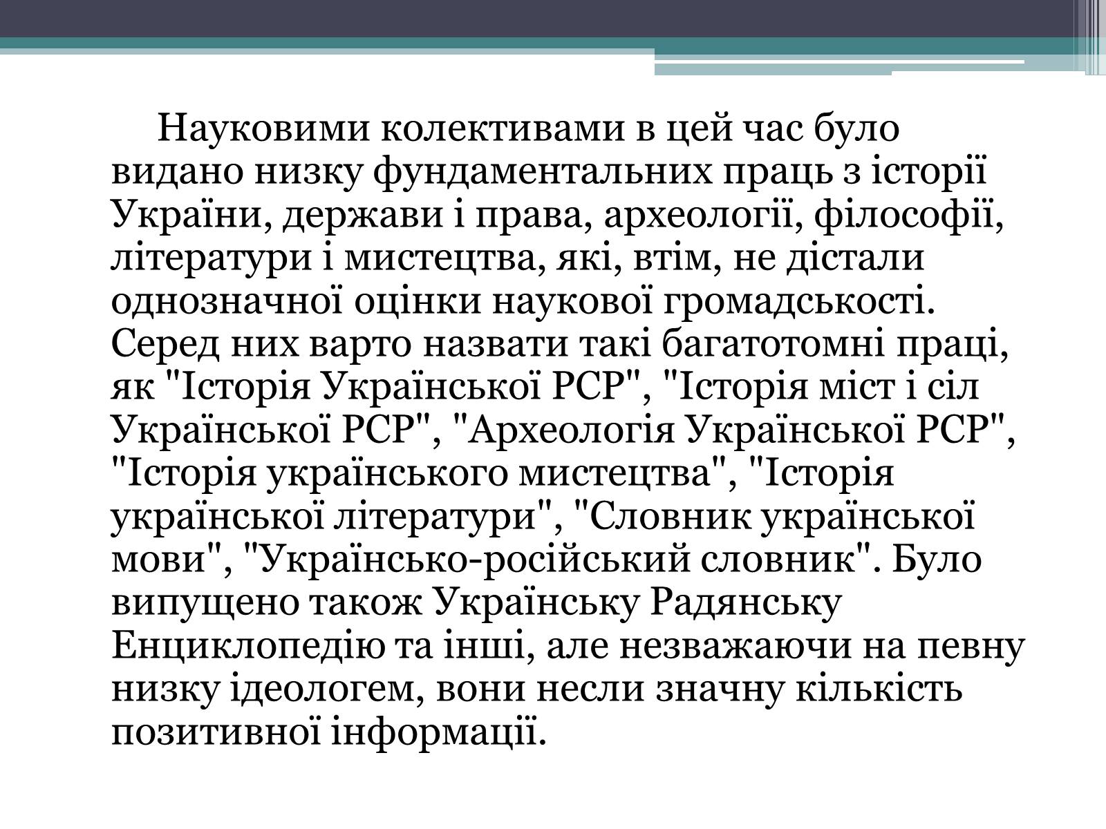 Презентація на тему «Розвиток науки в Україні в 60-80 рр. XX ст» - Слайд #5