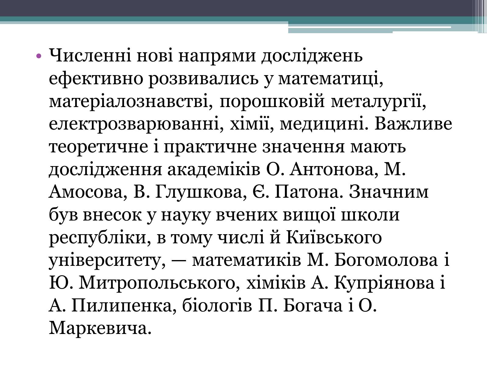 Презентація на тему «Розвиток науки в Україні в 60-80 рр. XX ст» - Слайд #8