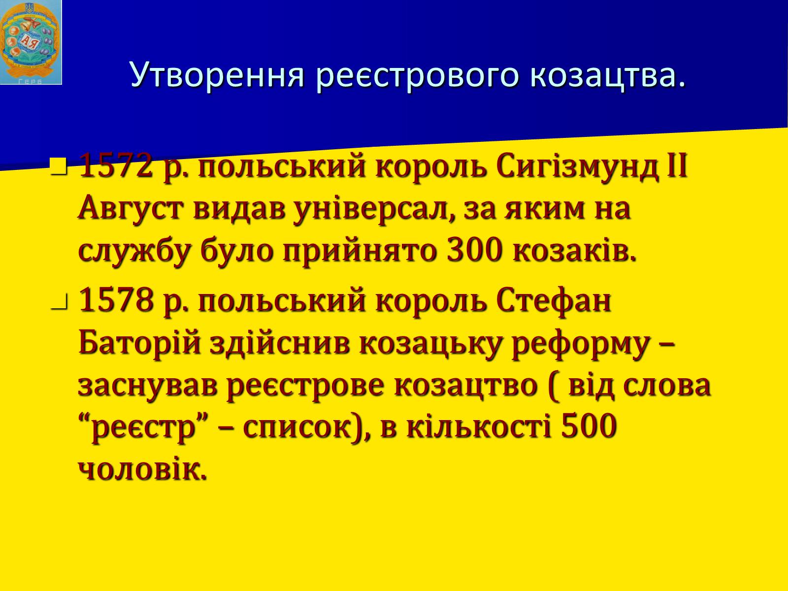 Презентація на тему «Роль козацтва в житті України» - Слайд #11