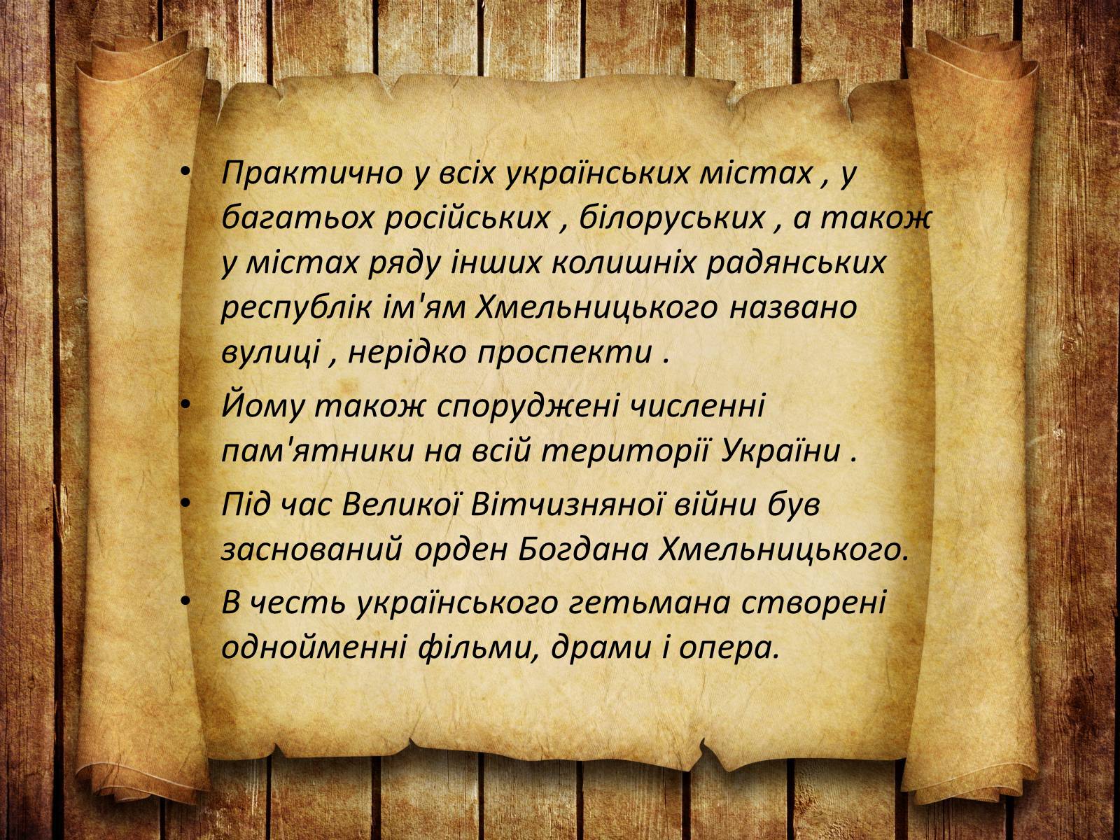 Презентація на тему «Характеристика і вшанування пам&#8217;яті Богдана-Зиновія Хмельницького» - Слайд #9