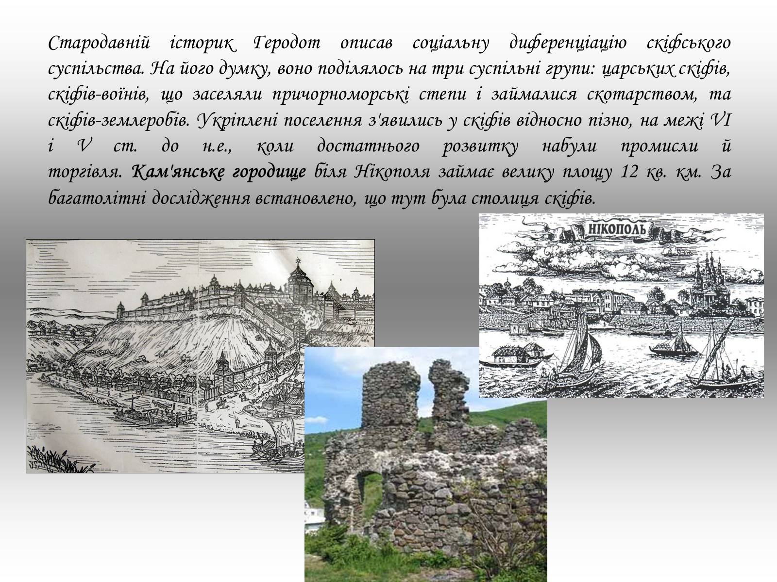 Презентація на тему «Культура давнього населення України» - Слайд #10