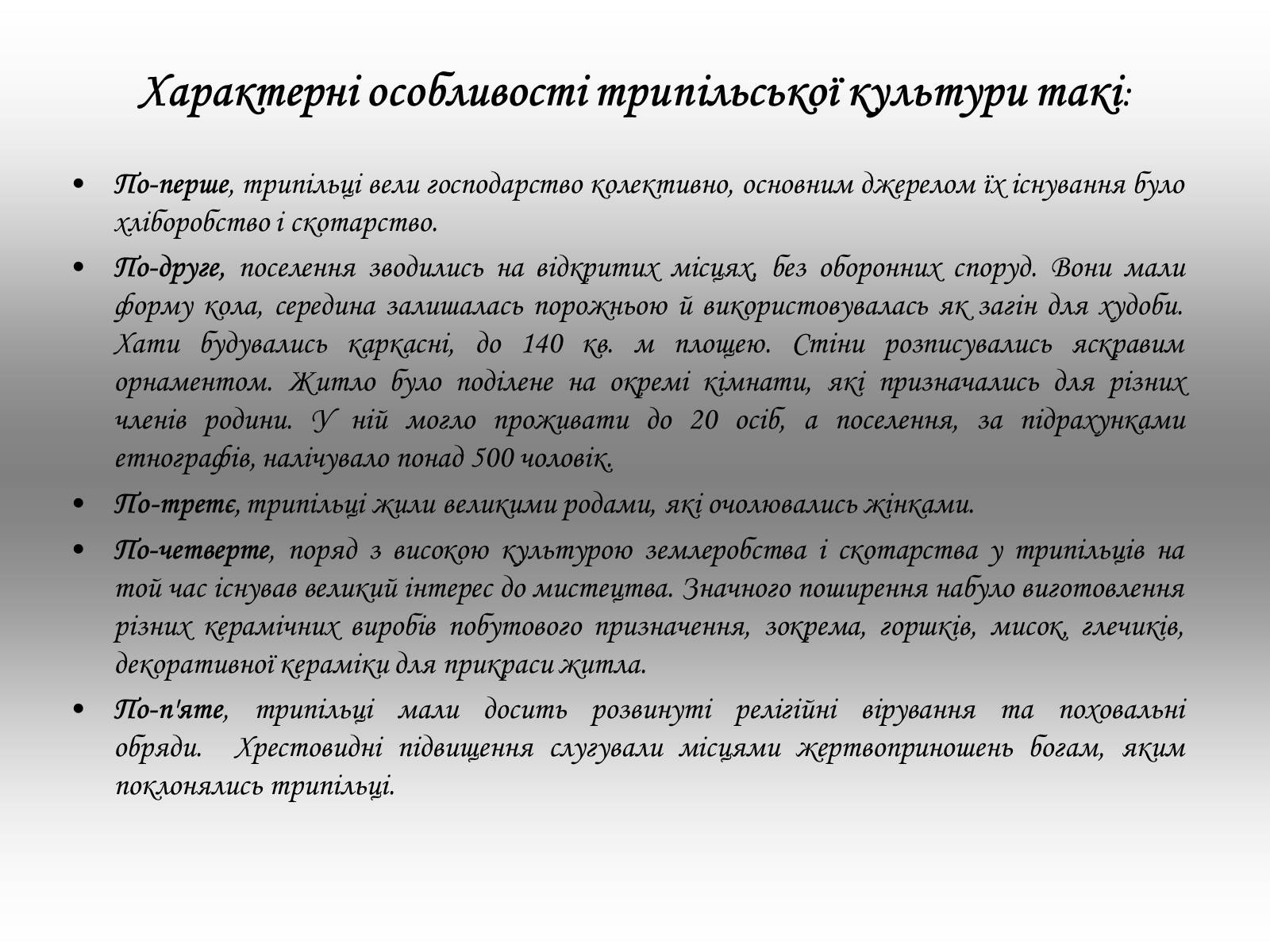 Презентація на тему «Культура давнього населення України» - Слайд #4