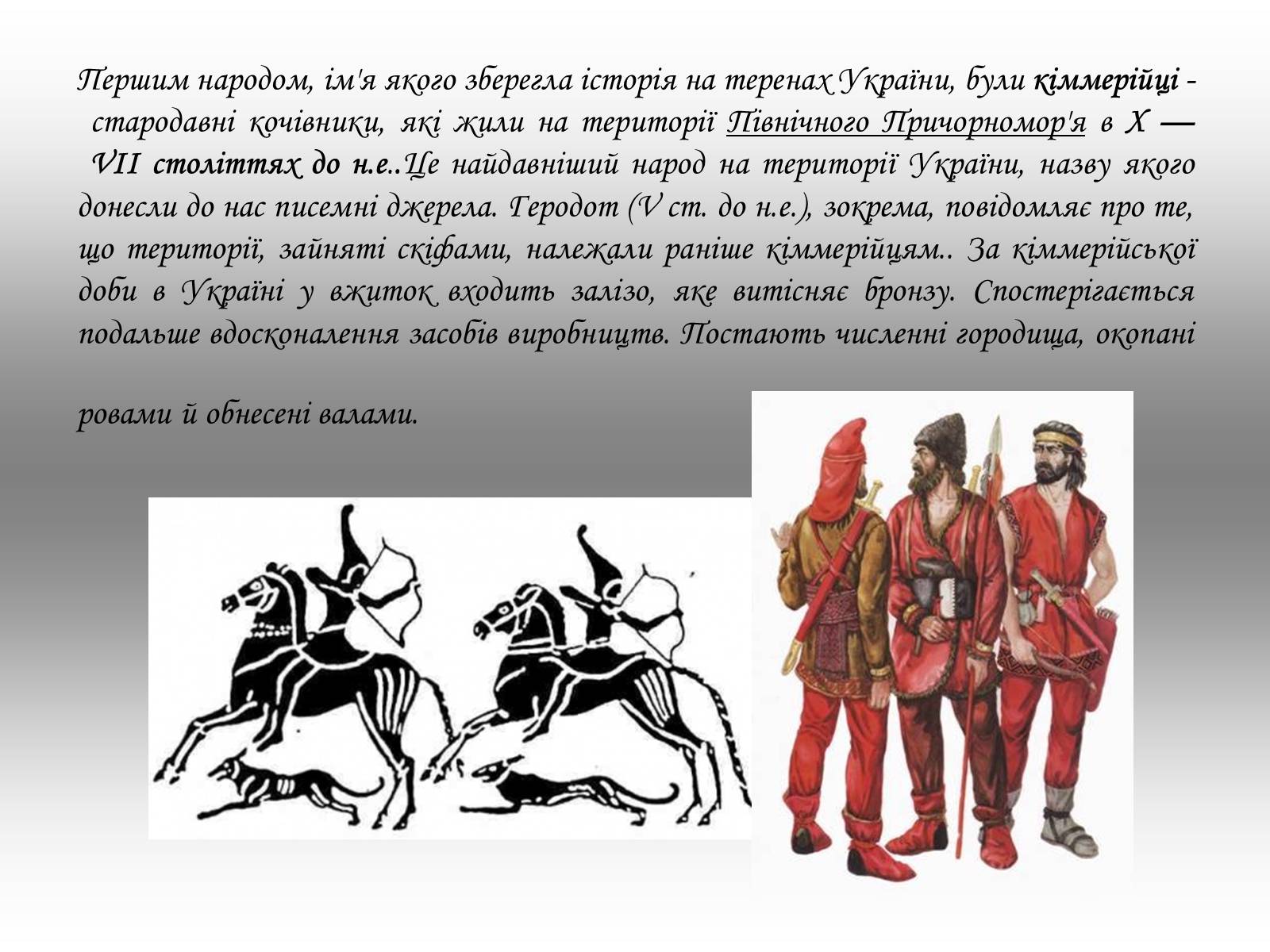 Презентація на тему «Культура давнього населення України» - Слайд #7