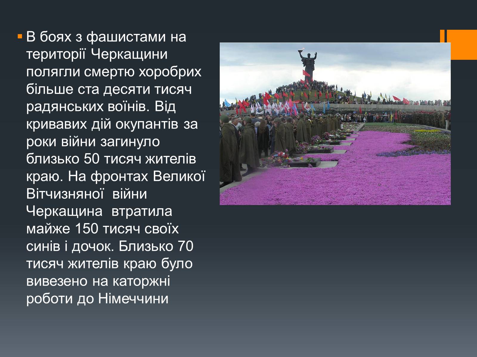 Презентація на тему «Черкащина в роки Великої Вітчизняної війни» - Слайд #7