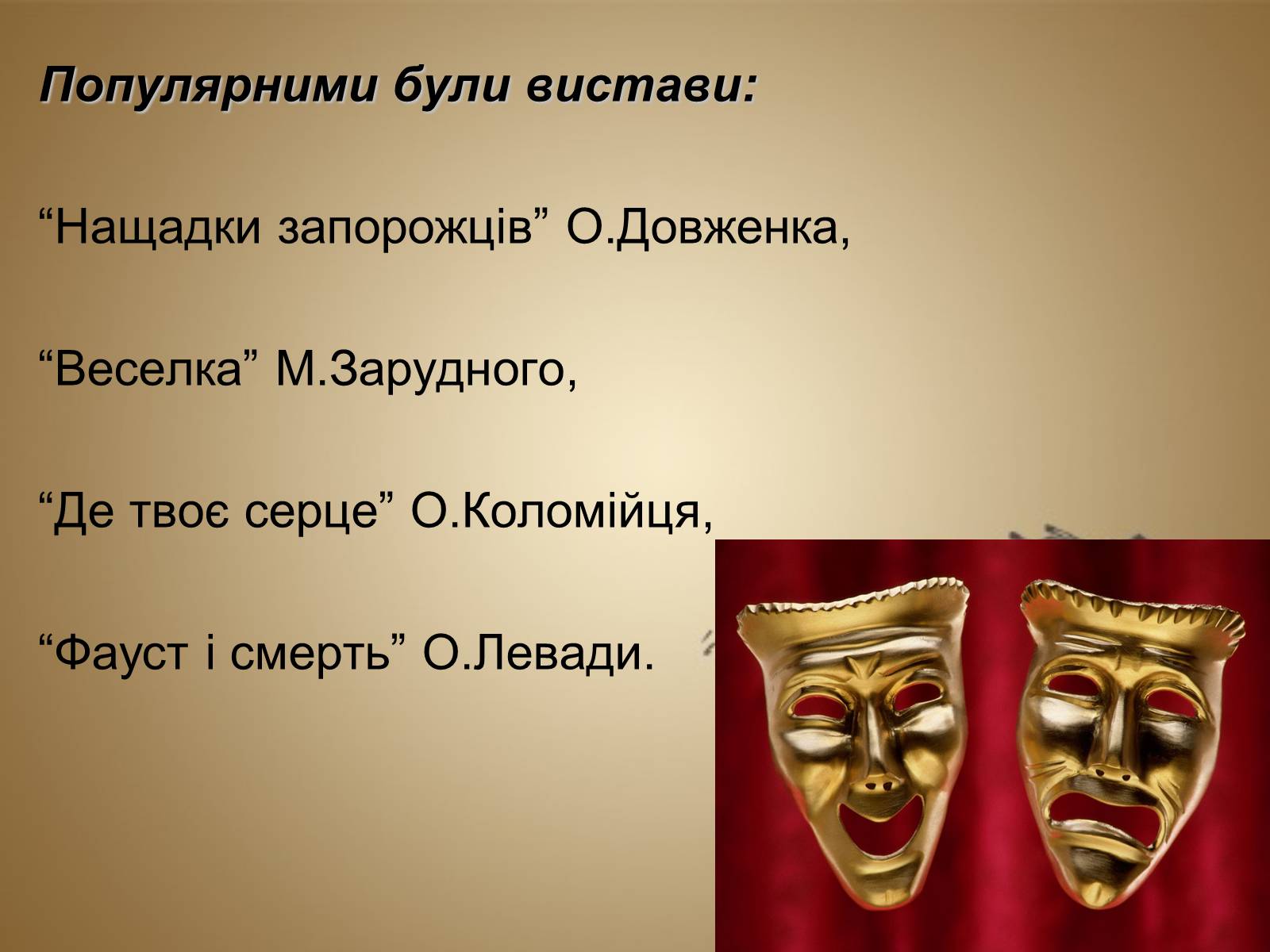 Презентація на тему «Розвиток культури в Україні в 1953–1964 рр» - Слайд #12