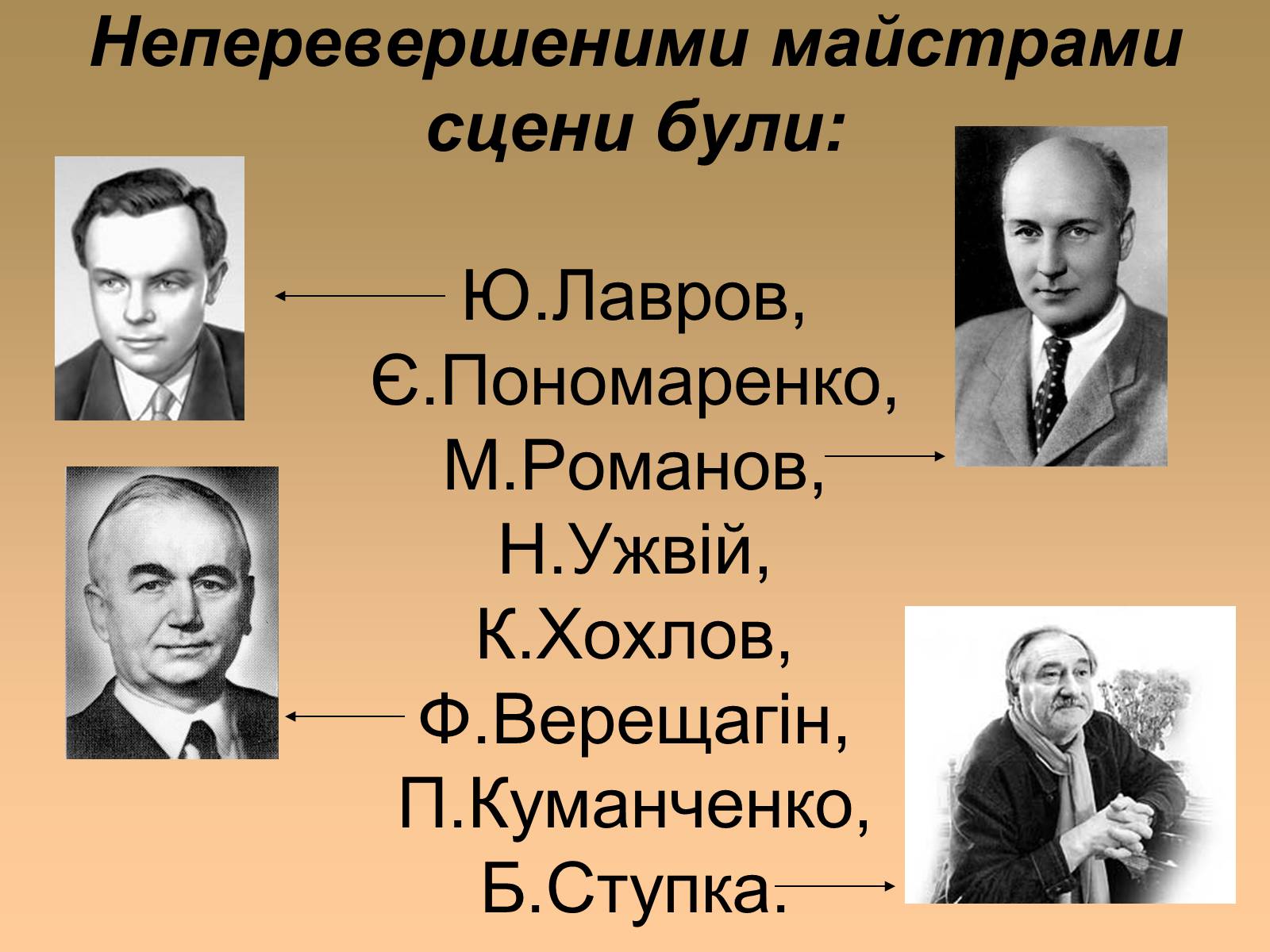 Презентація на тему «Розвиток культури в Україні в 1953–1964 рр» - Слайд #13