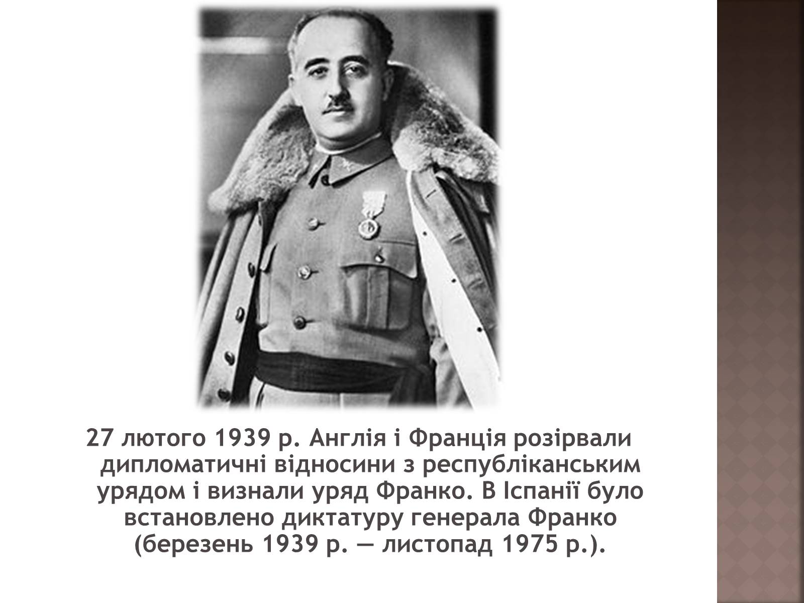 Презентація на тему «Громадянська війна 1936–1939 рр» - Слайд #13