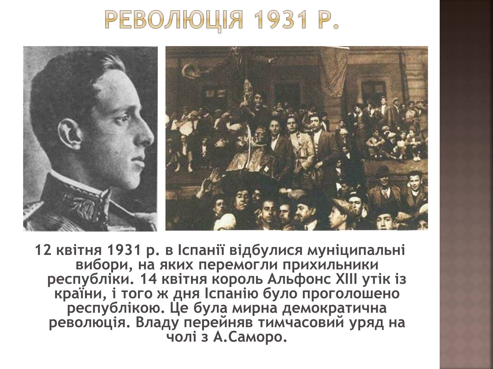 Презентація на тему «Громадянська війна 1936–1939 рр» - Слайд #2