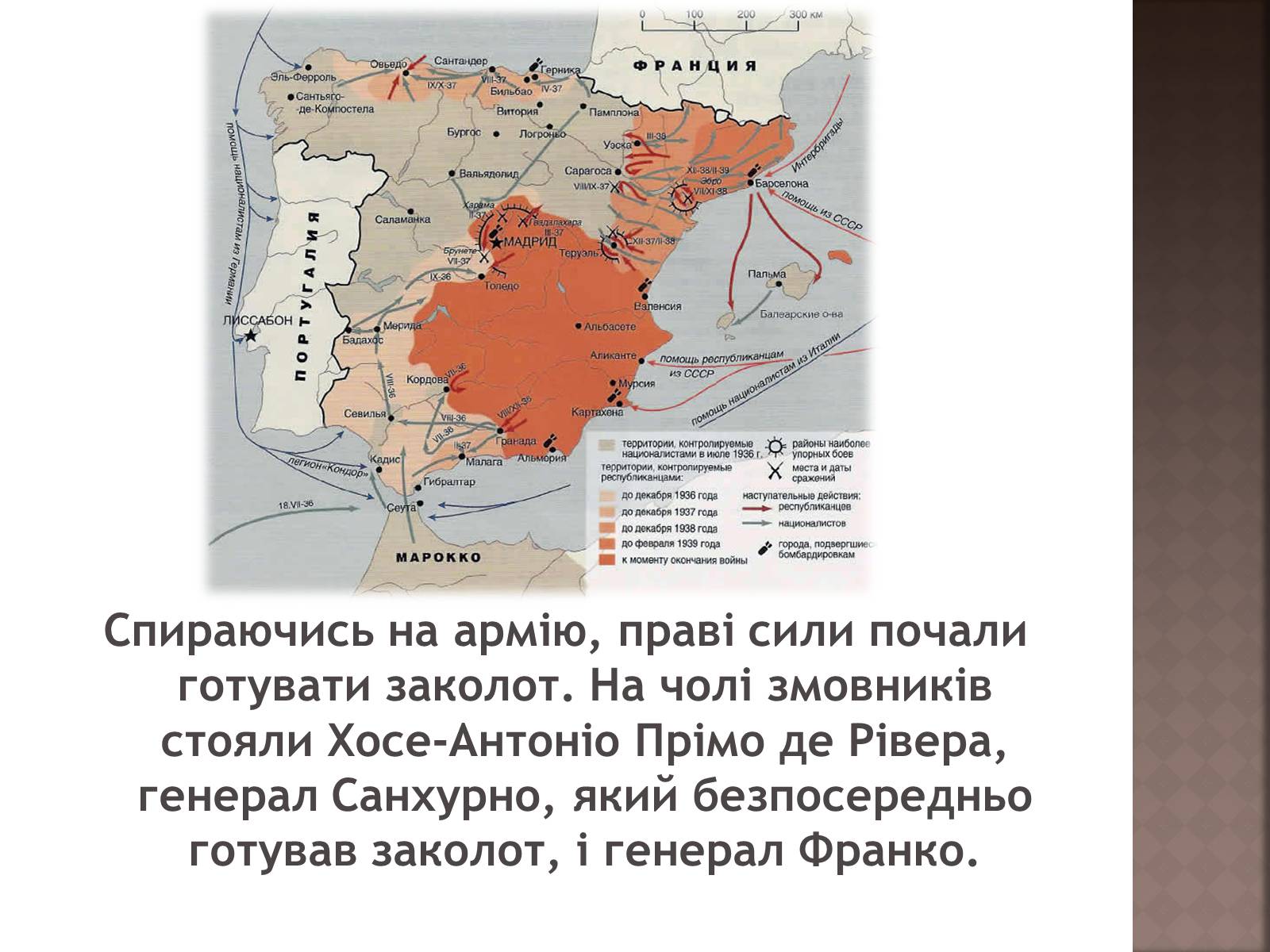 Презентація на тему «Громадянська війна 1936–1939 рр» - Слайд #4