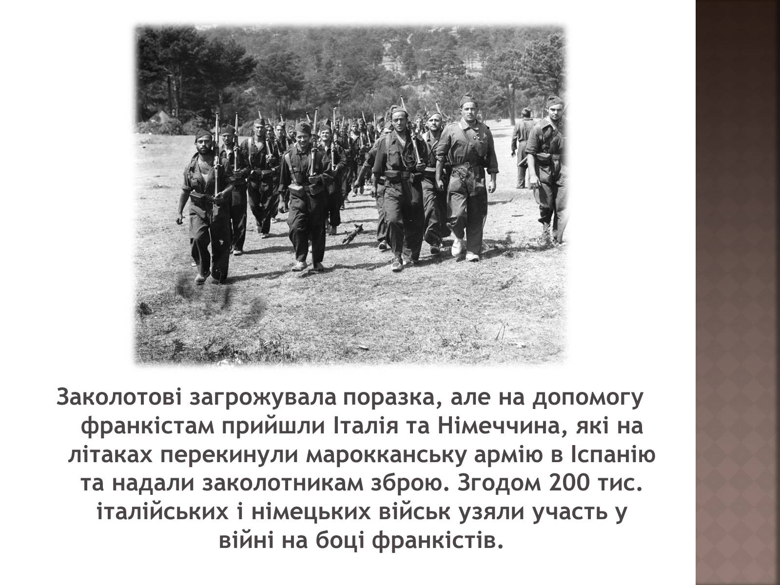 Презентація на тему «Громадянська війна 1936–1939 рр» - Слайд #7