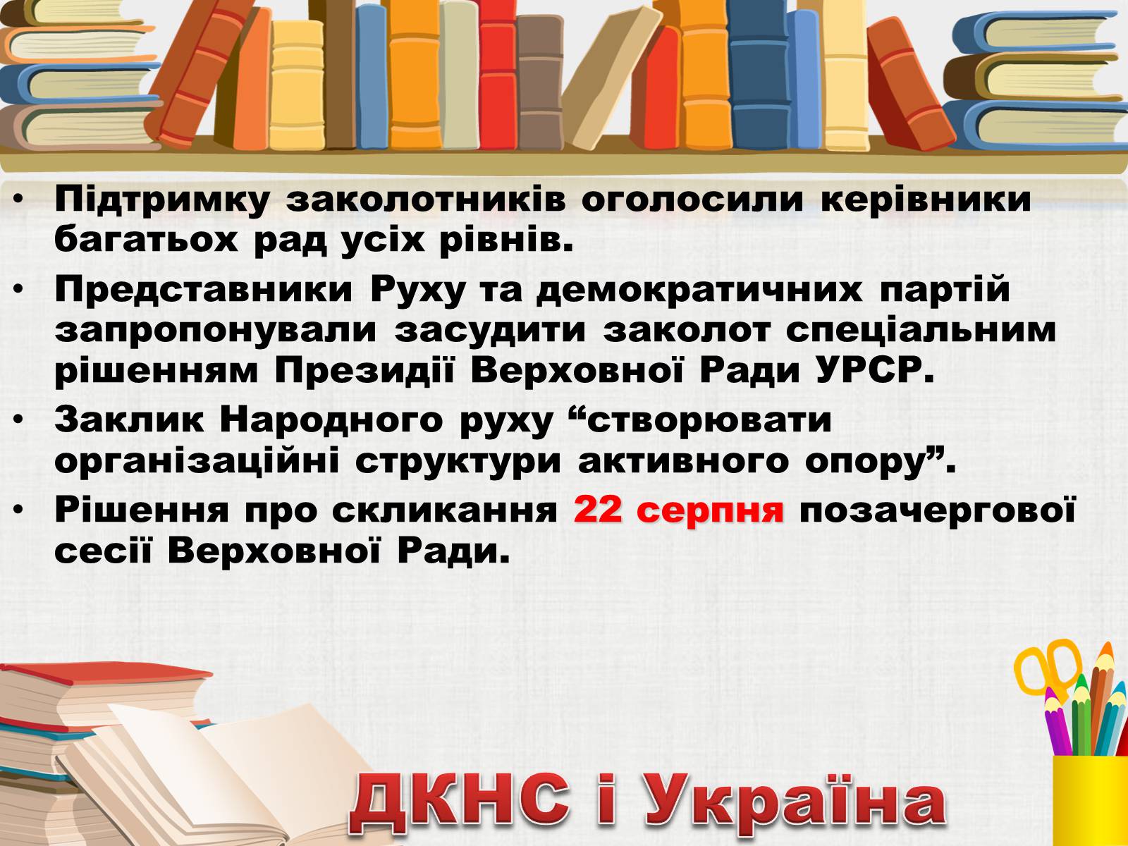 Презентація на тему «Здобуття Україною незалежності» (варіант 3) - Слайд #11