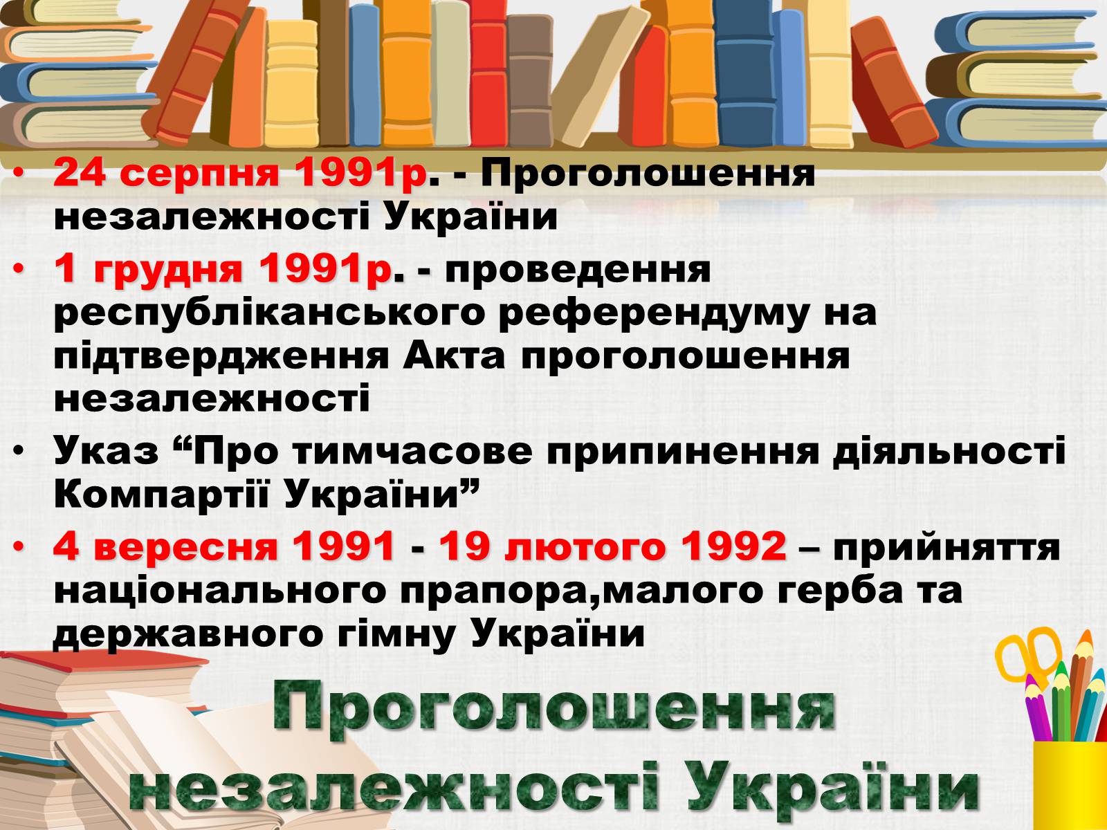 Презентація на тему «Здобуття Україною незалежності» (варіант 3) - Слайд #12