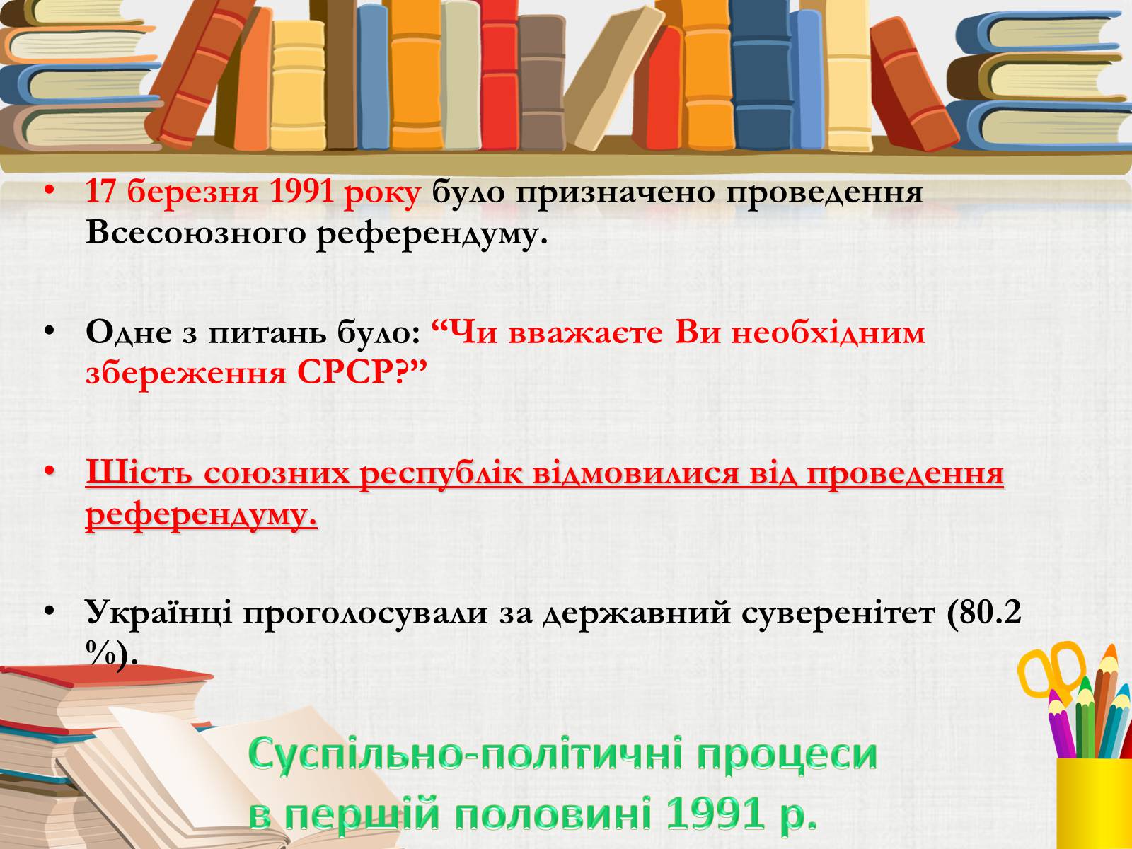 Презентація на тему «Здобуття Україною незалежності» (варіант 3) - Слайд #2