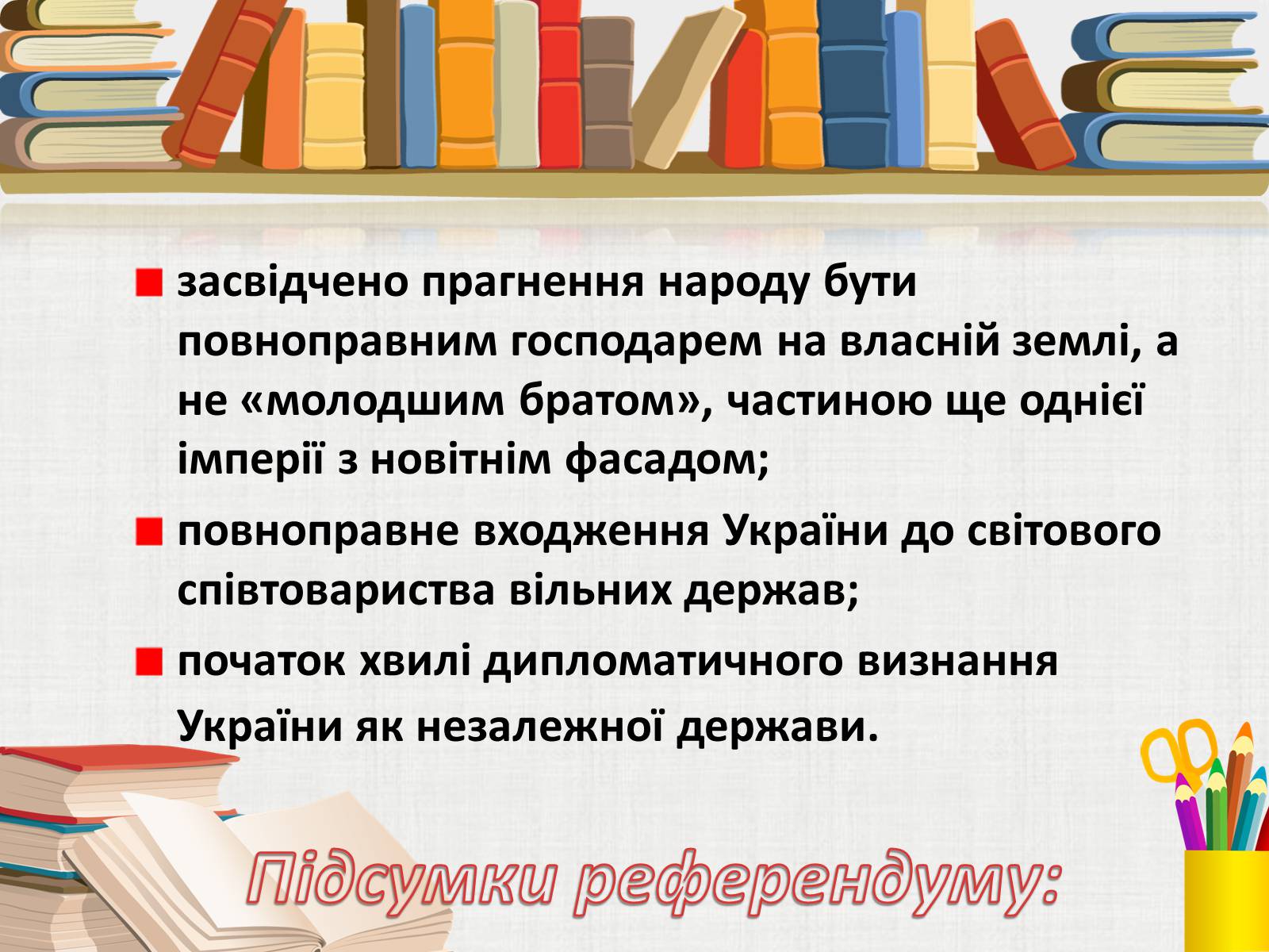 Презентація на тему «Здобуття Україною незалежності» (варіант 3) - Слайд #21