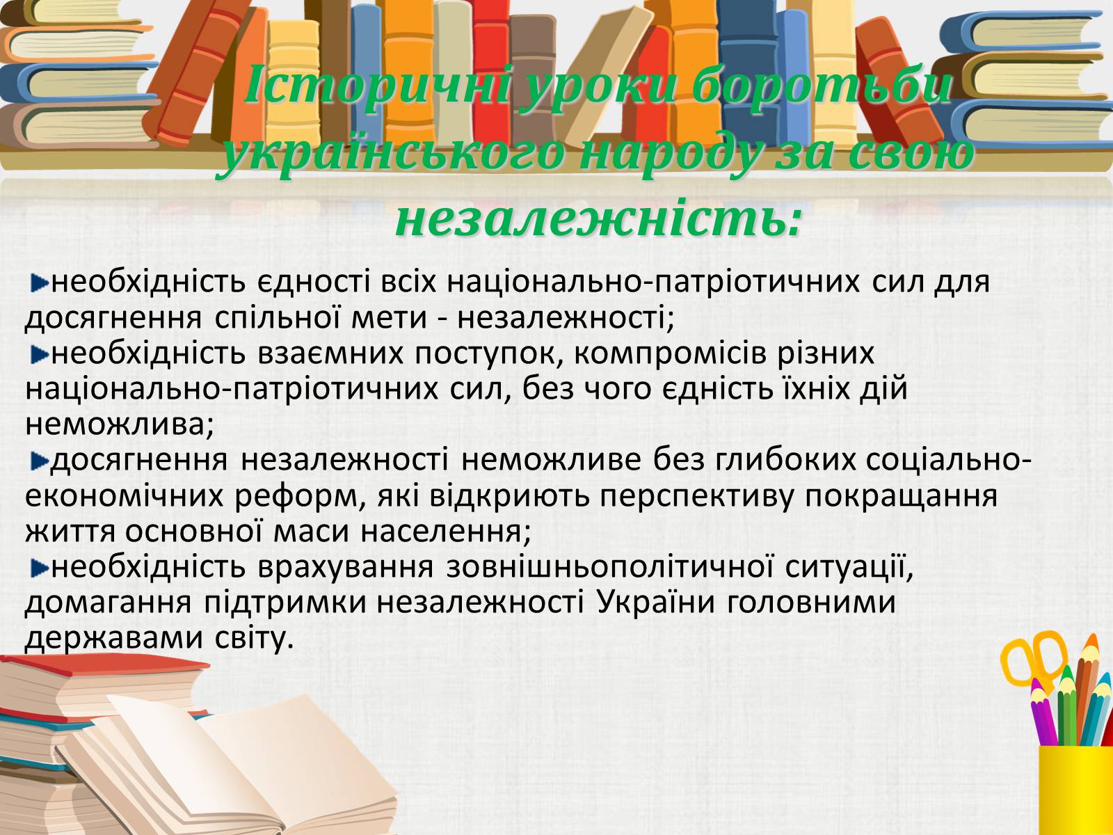 Презентація на тему «Здобуття Україною незалежності» (варіант 3) - Слайд #22