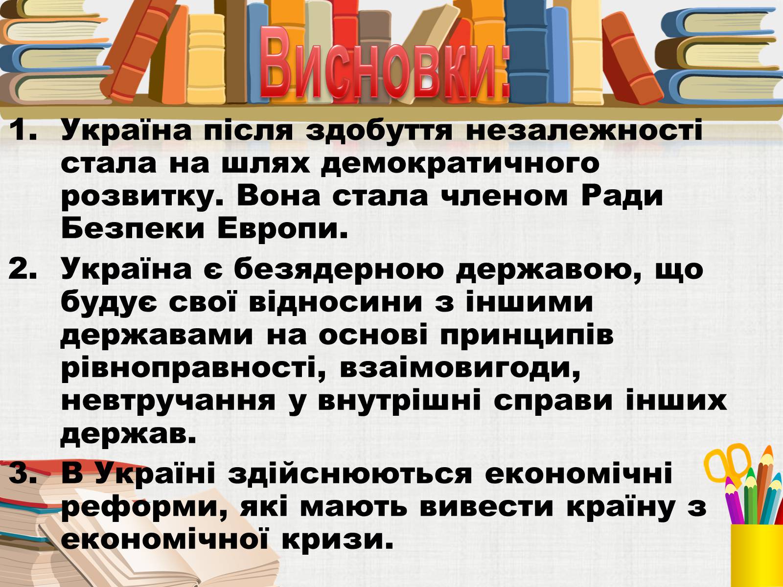 Презентація на тему «Здобуття Україною незалежності» (варіант 3) - Слайд #23