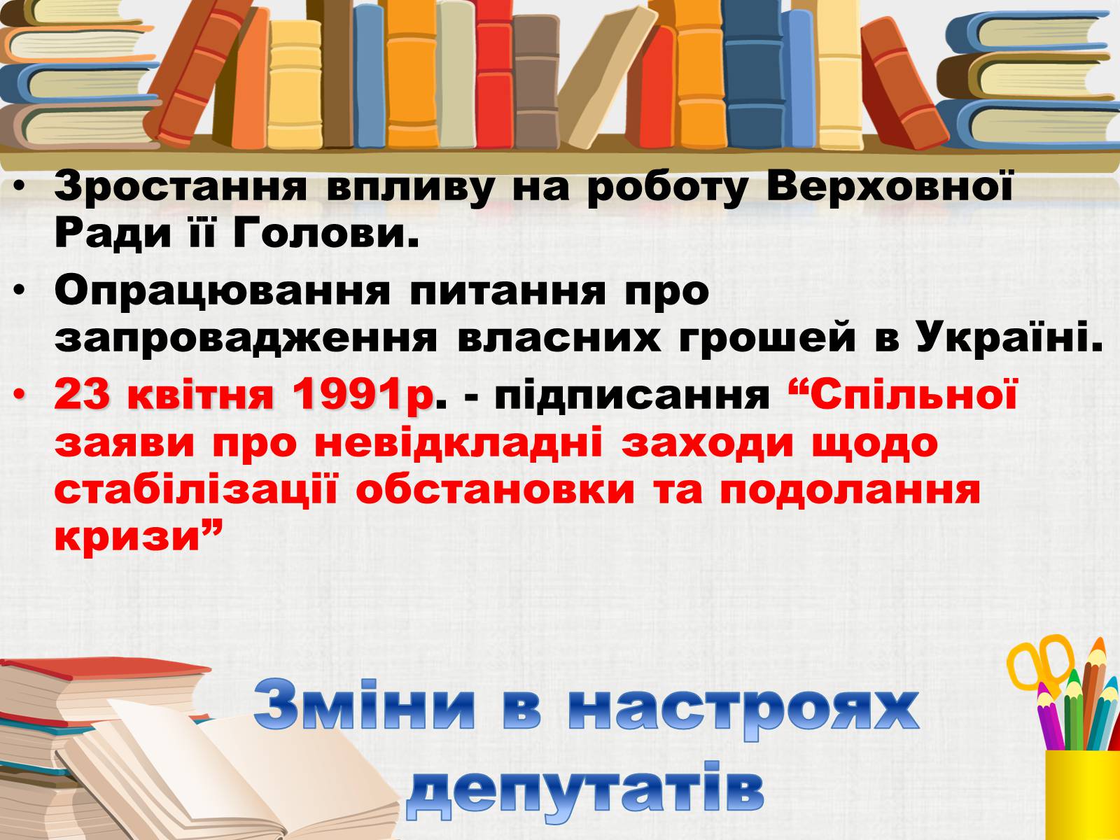 Презентація на тему «Здобуття Україною незалежності» (варіант 3) - Слайд #8