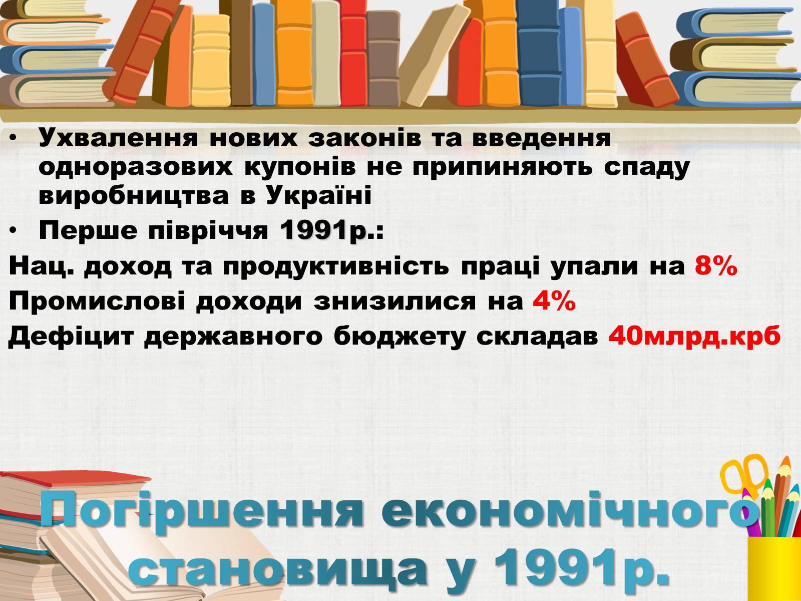 Презентація на тему «Здобуття Україною незалежності» (варіант 3) - Слайд #9