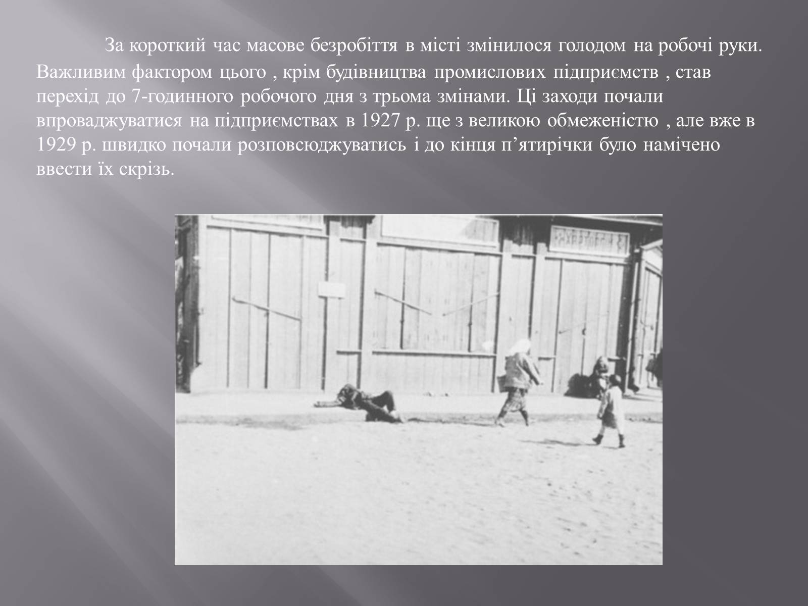 Презентація на тему «Голодомор в Білій Церкві в 1932-1933рр.» - Слайд #6