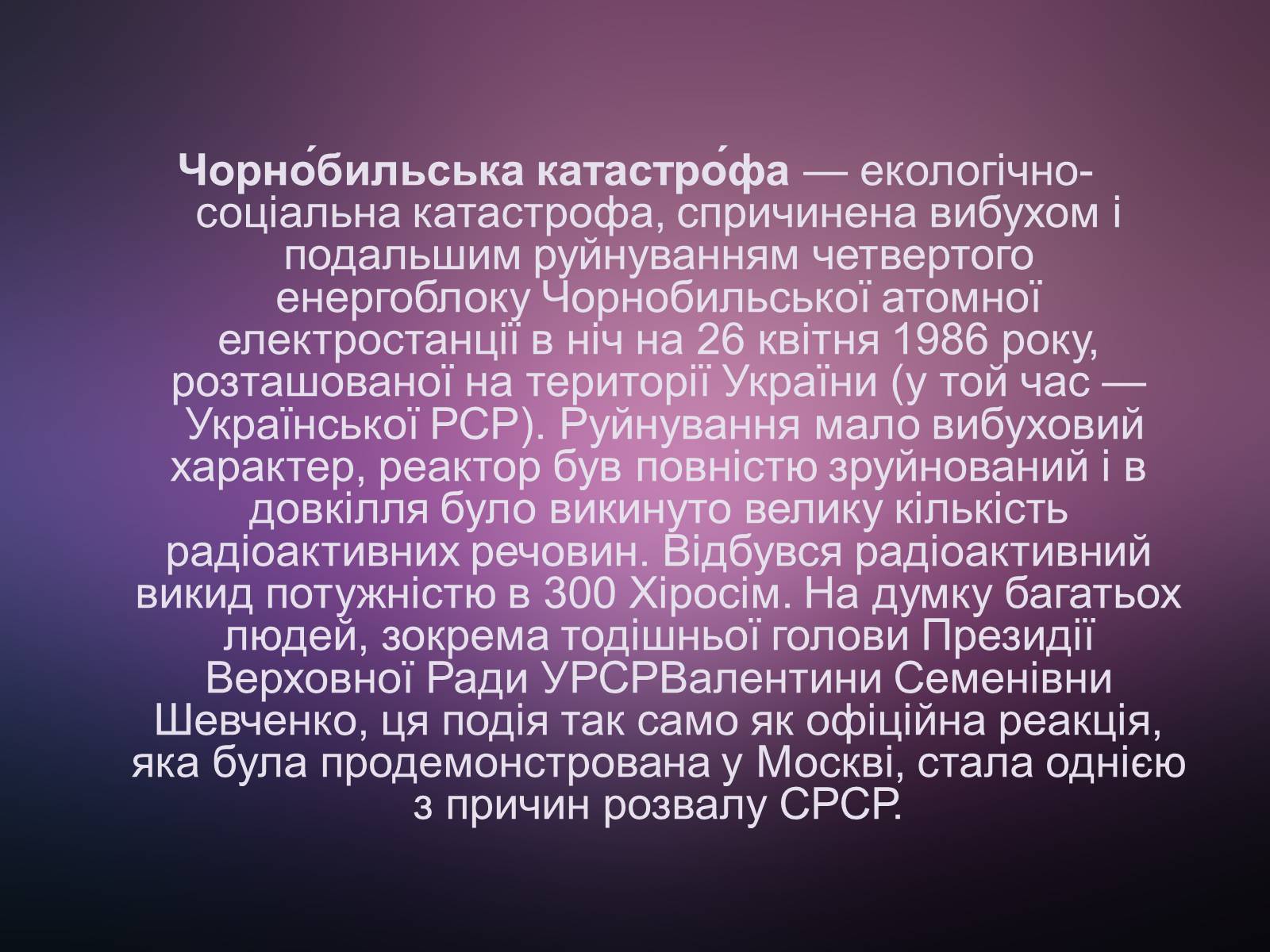 Презентація на тему «Чорнобиль. Загублений світ» - Слайд #2