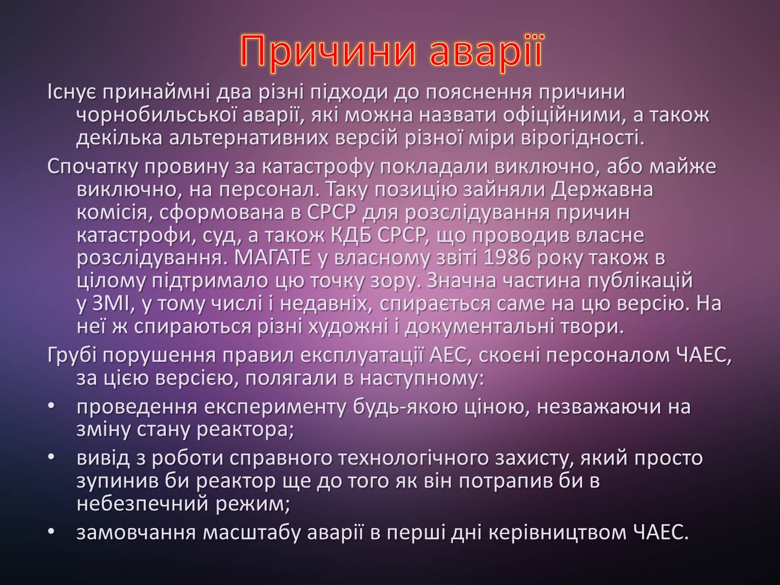 Презентація на тему «Чорнобиль. Загублений світ» - Слайд #8