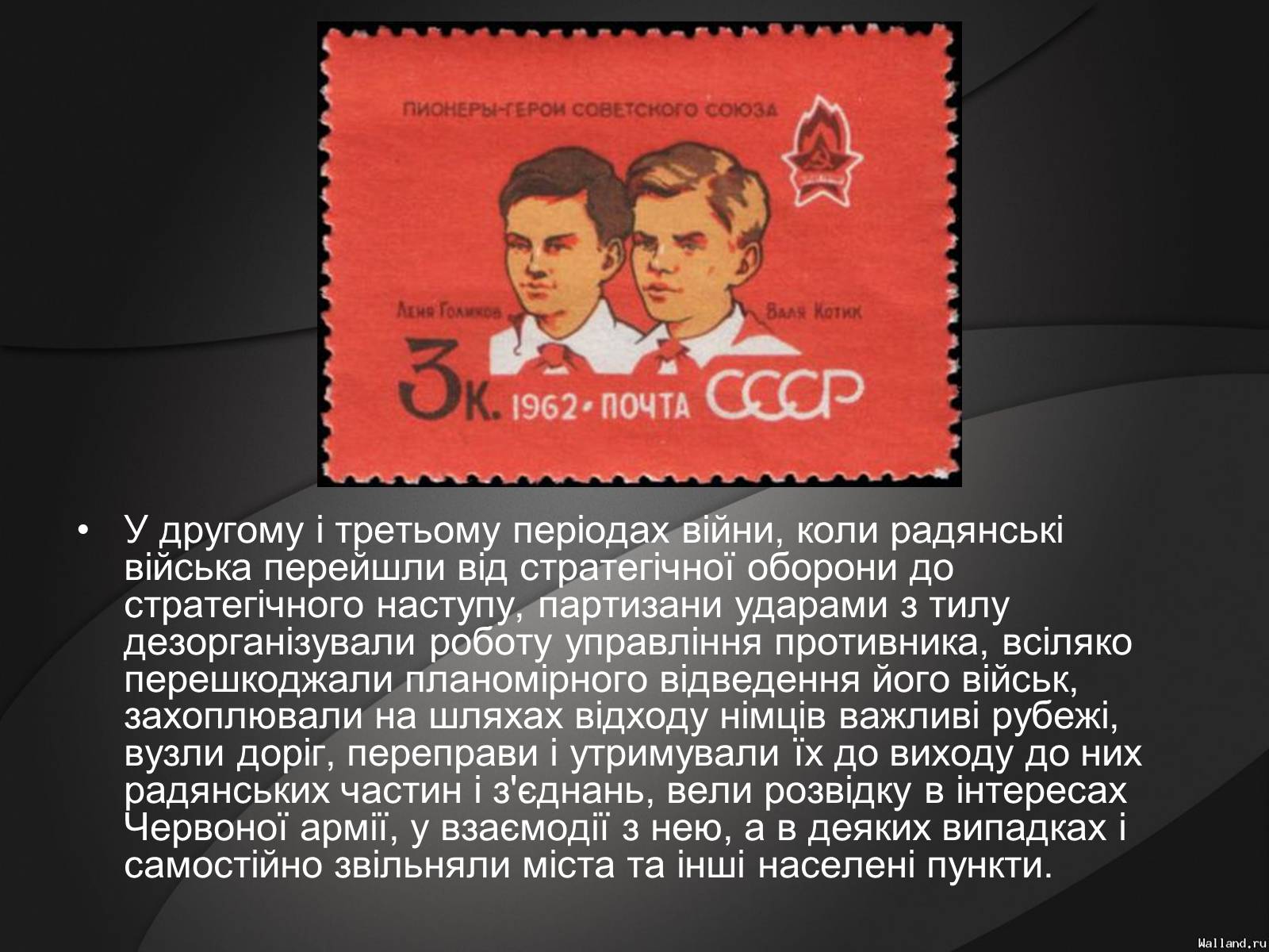 Презентація на тему «Партизани у Великій Вітчизняній Війні» - Слайд #9