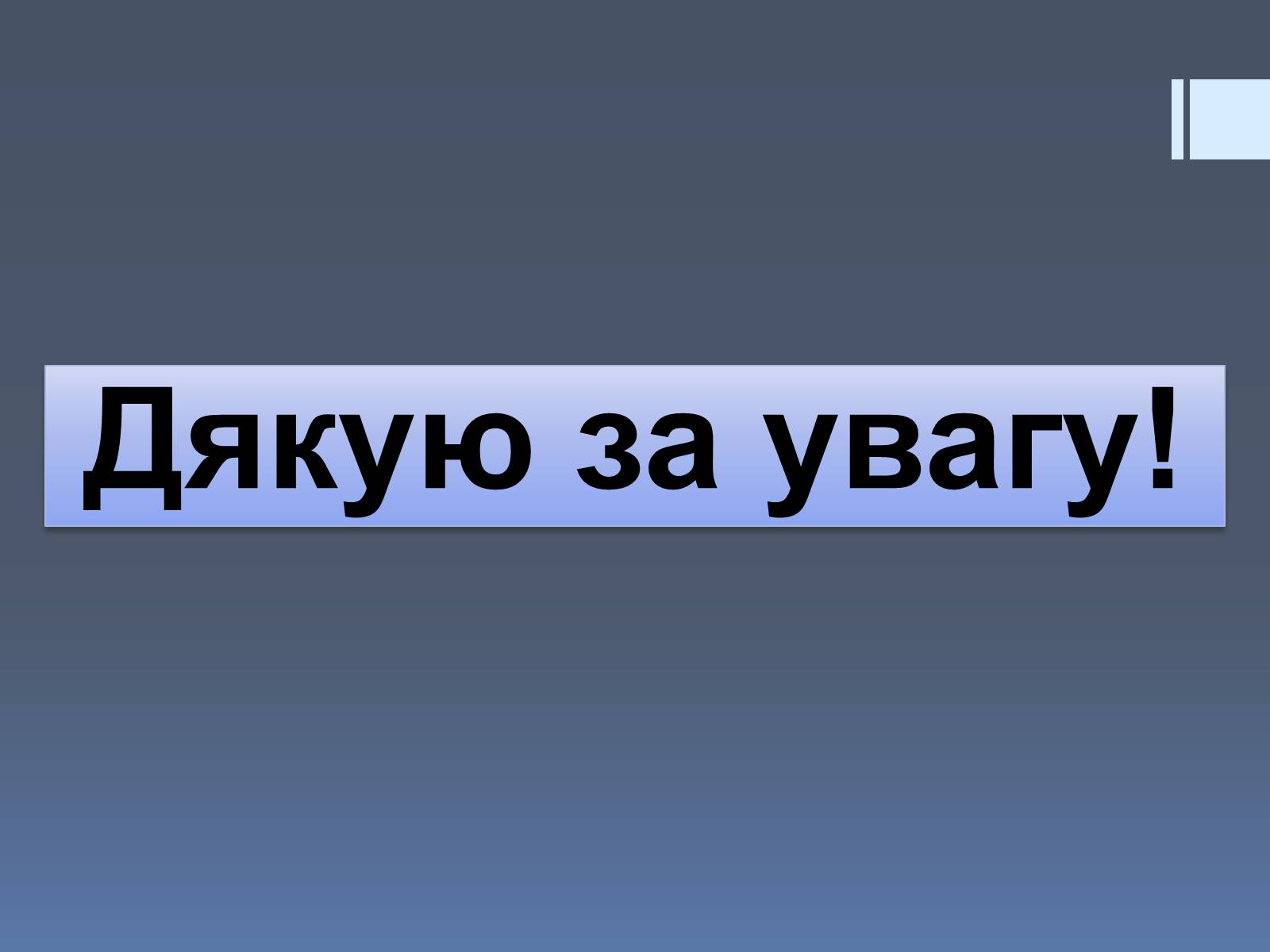 Презентація на тему «Нестор Іванович Махно» (варіант 2) - Слайд #13