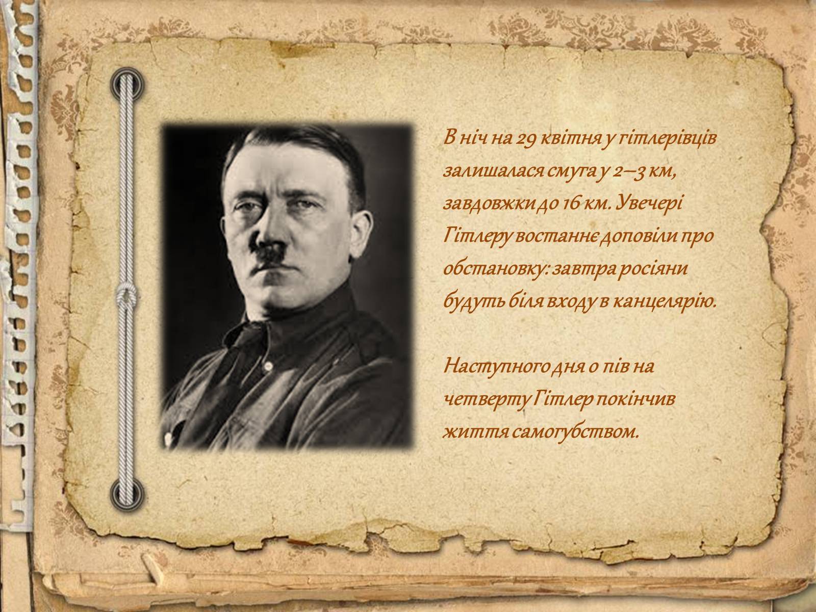 Презентація на тему «Битва за Берлін» - Слайд #7