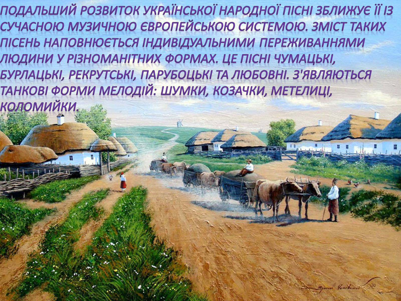 Презентація на тему «Історія музичного мистецтва в Україні XVII-XVIII» - Слайд #5