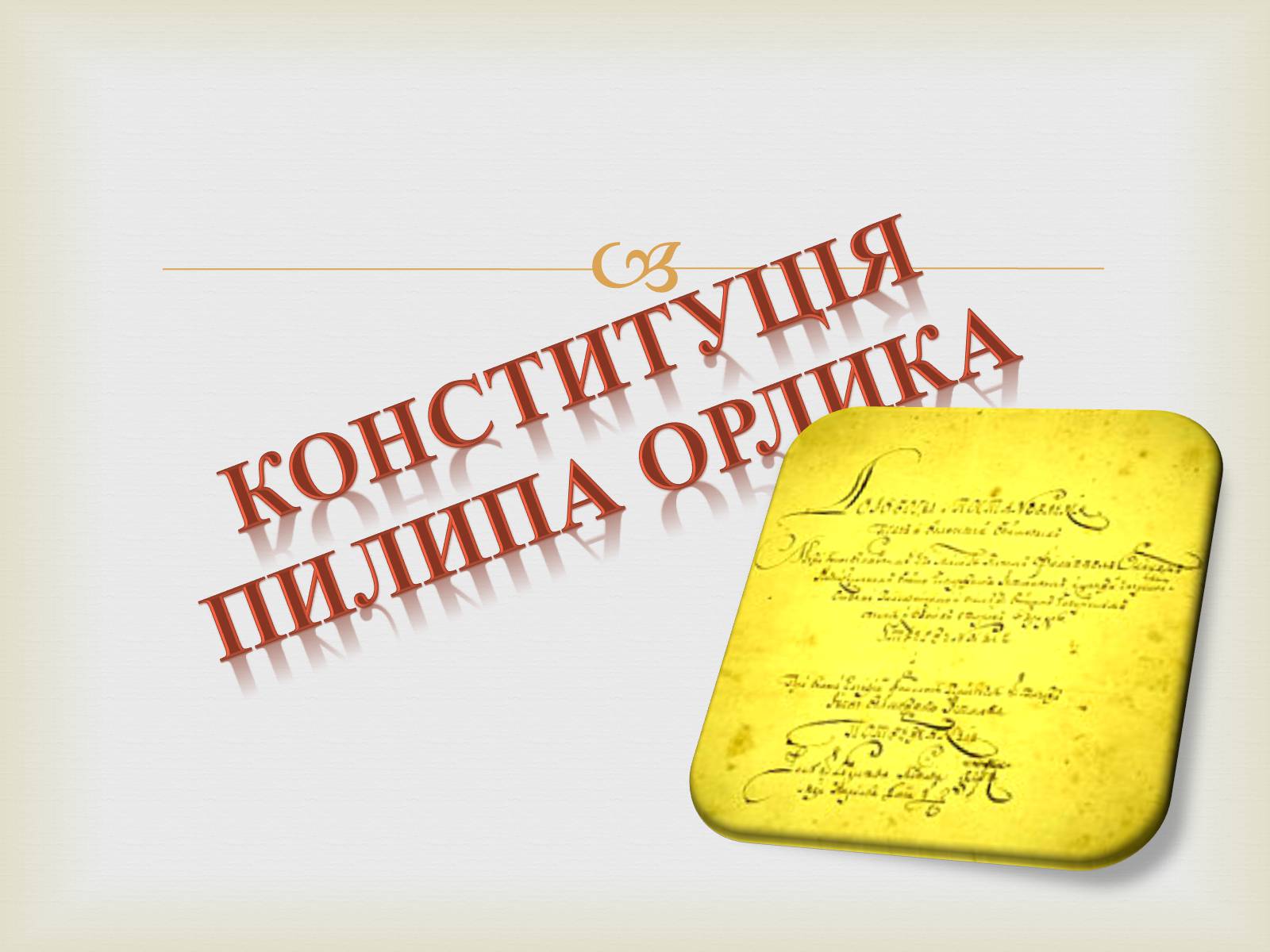 Презентація на тему «Україна в подіях північної війни» - Слайд #10