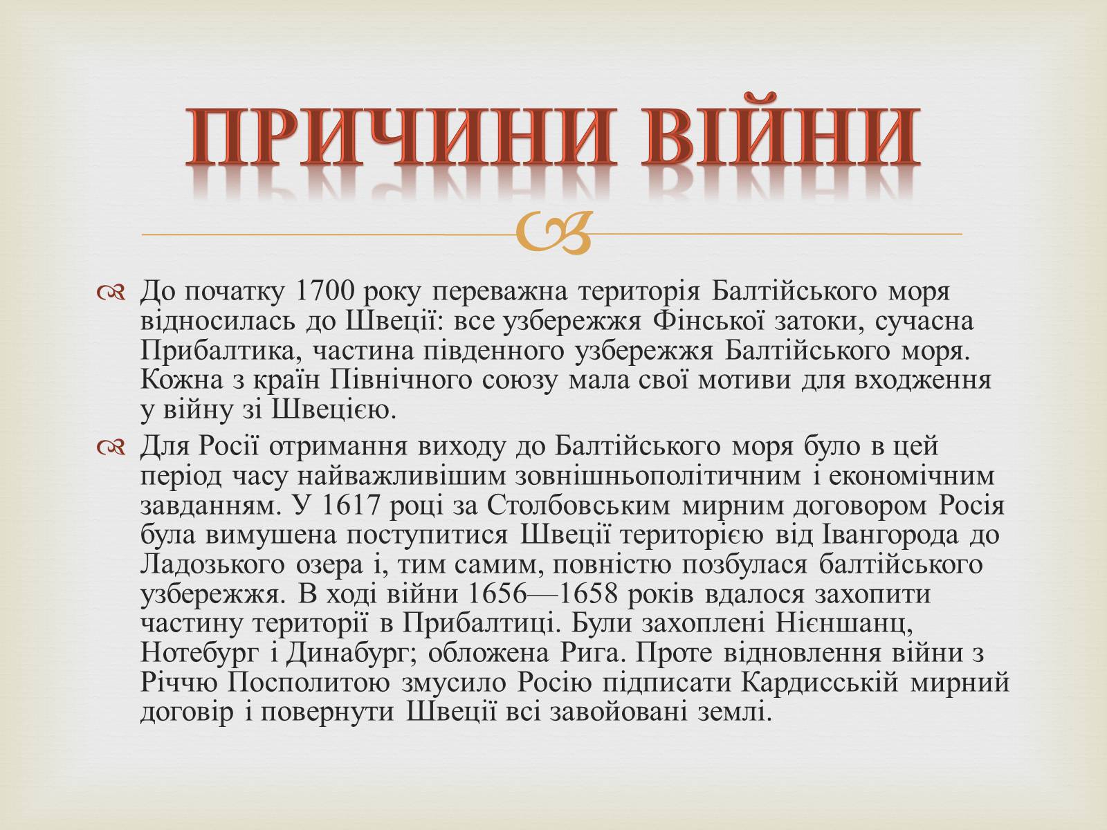 Презентація на тему «Україна в подіях північної війни» - Слайд #2