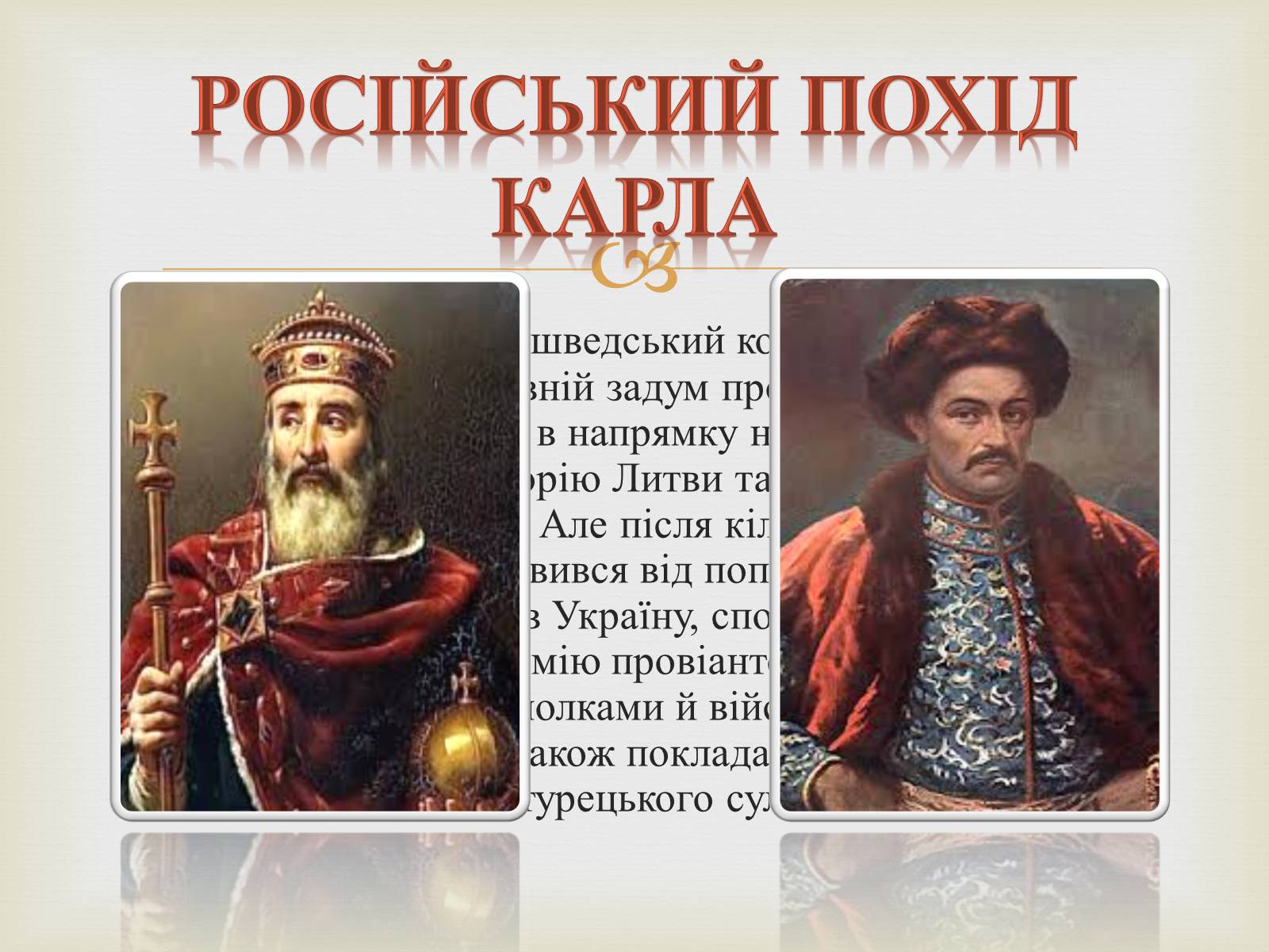 Презентація на тему «Україна в подіях північної війни» - Слайд #4