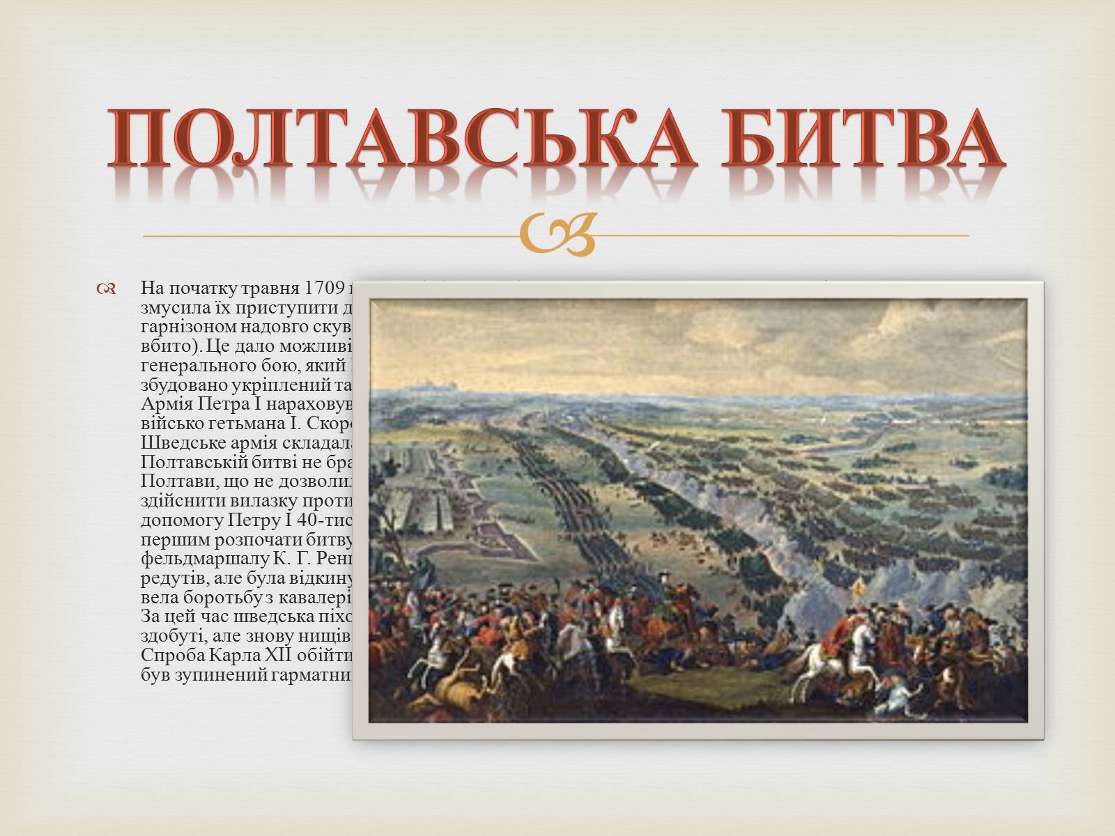 Презентація на тему «Україна в подіях північної війни» - Слайд #5