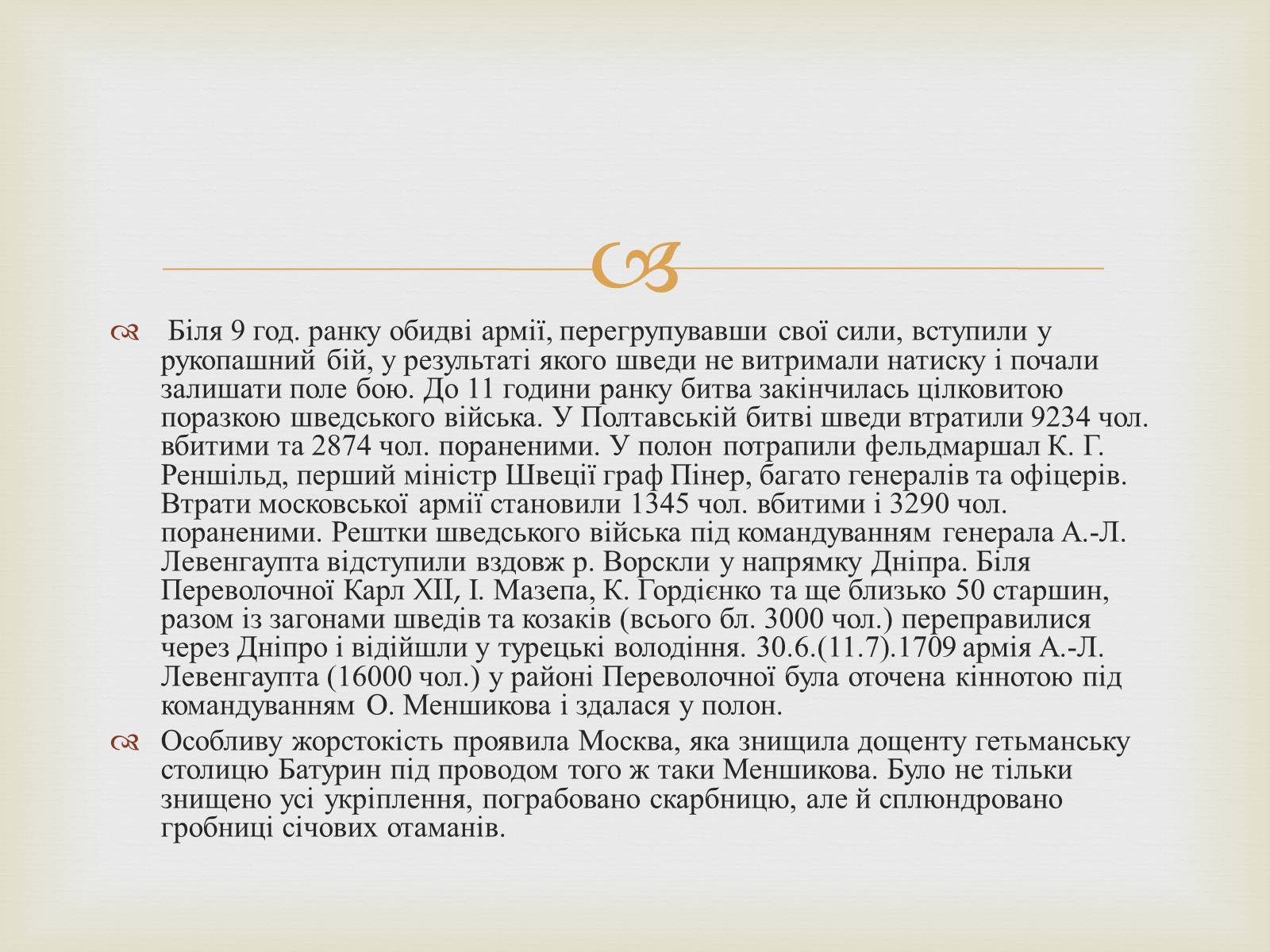 Презентація на тему «Україна в подіях північної війни» - Слайд #6