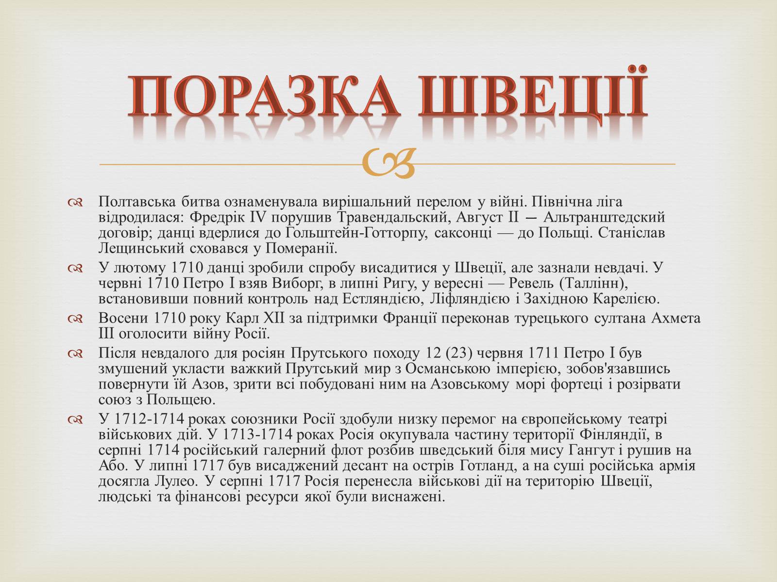 Презентація на тему «Україна в подіях північної війни» - Слайд #7