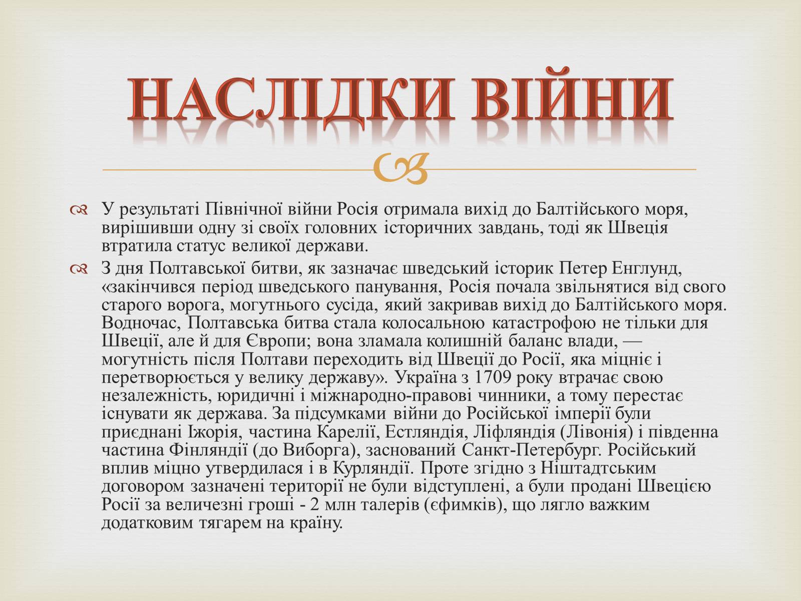 Презентація на тему «Україна в подіях північної війни» - Слайд #8