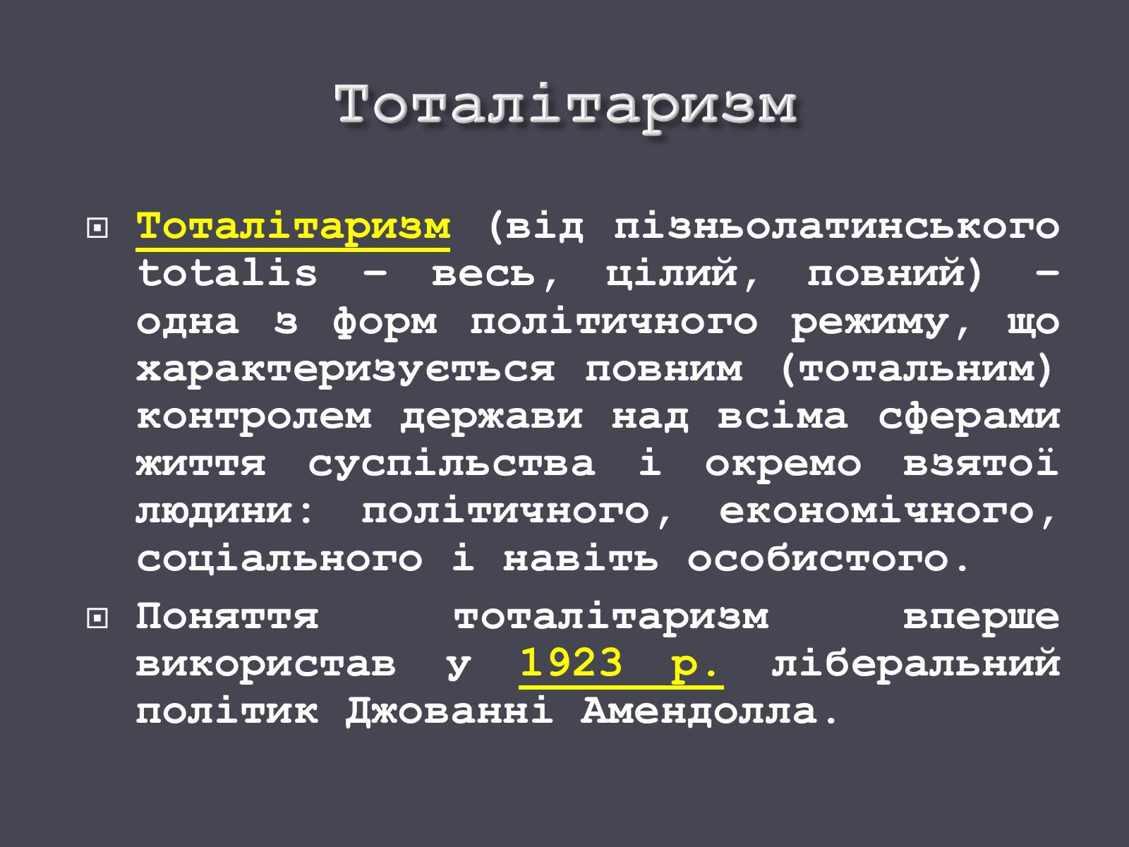 Презентація на тему «Формування Тоталітарних режимів» (варіант 2) - Слайд #3